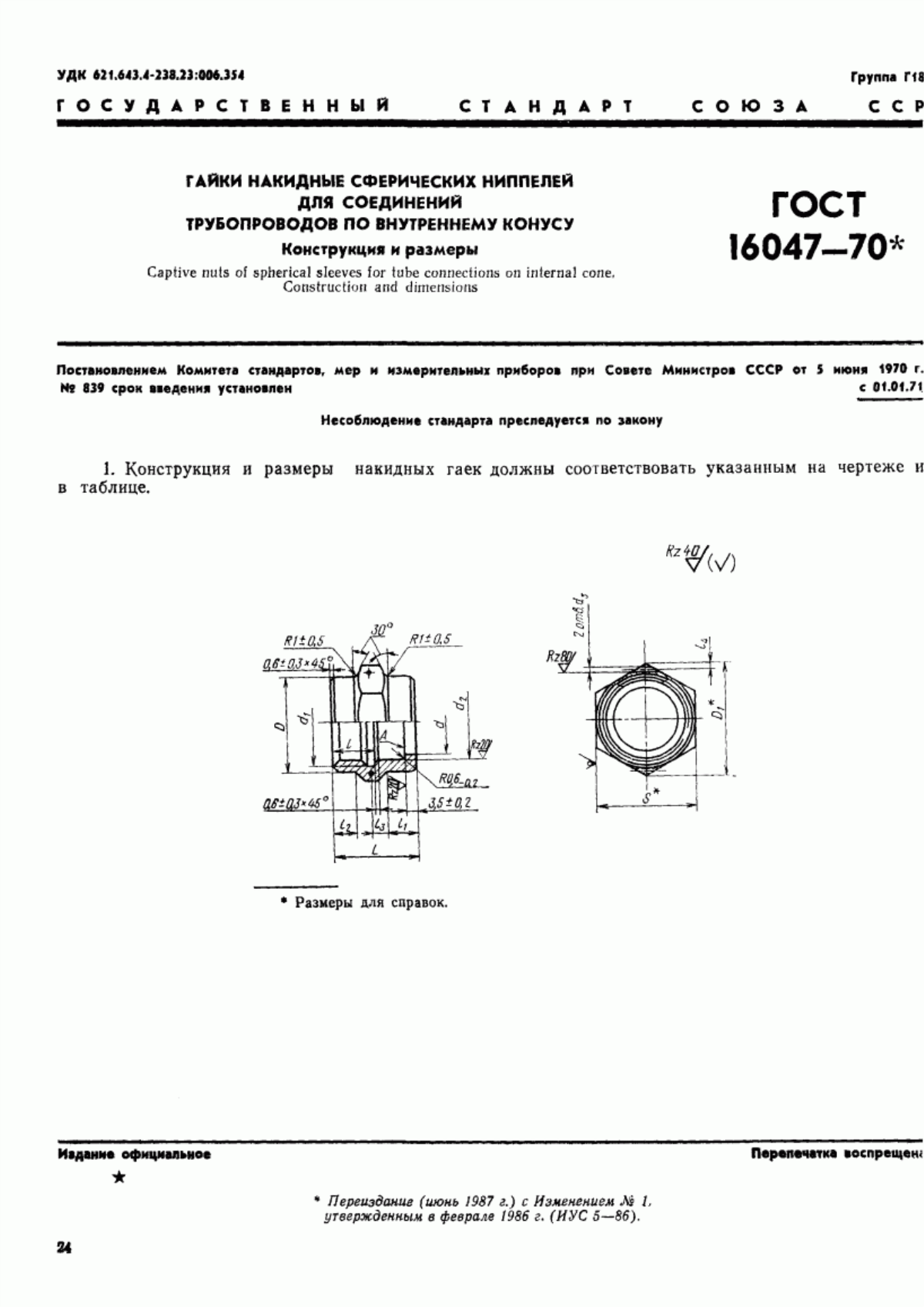 ГОСТ 16047-70 Гайки накидные сферических ниппелей для соединений трубопроводов по внутреннему конусу. Конструкция и размеры