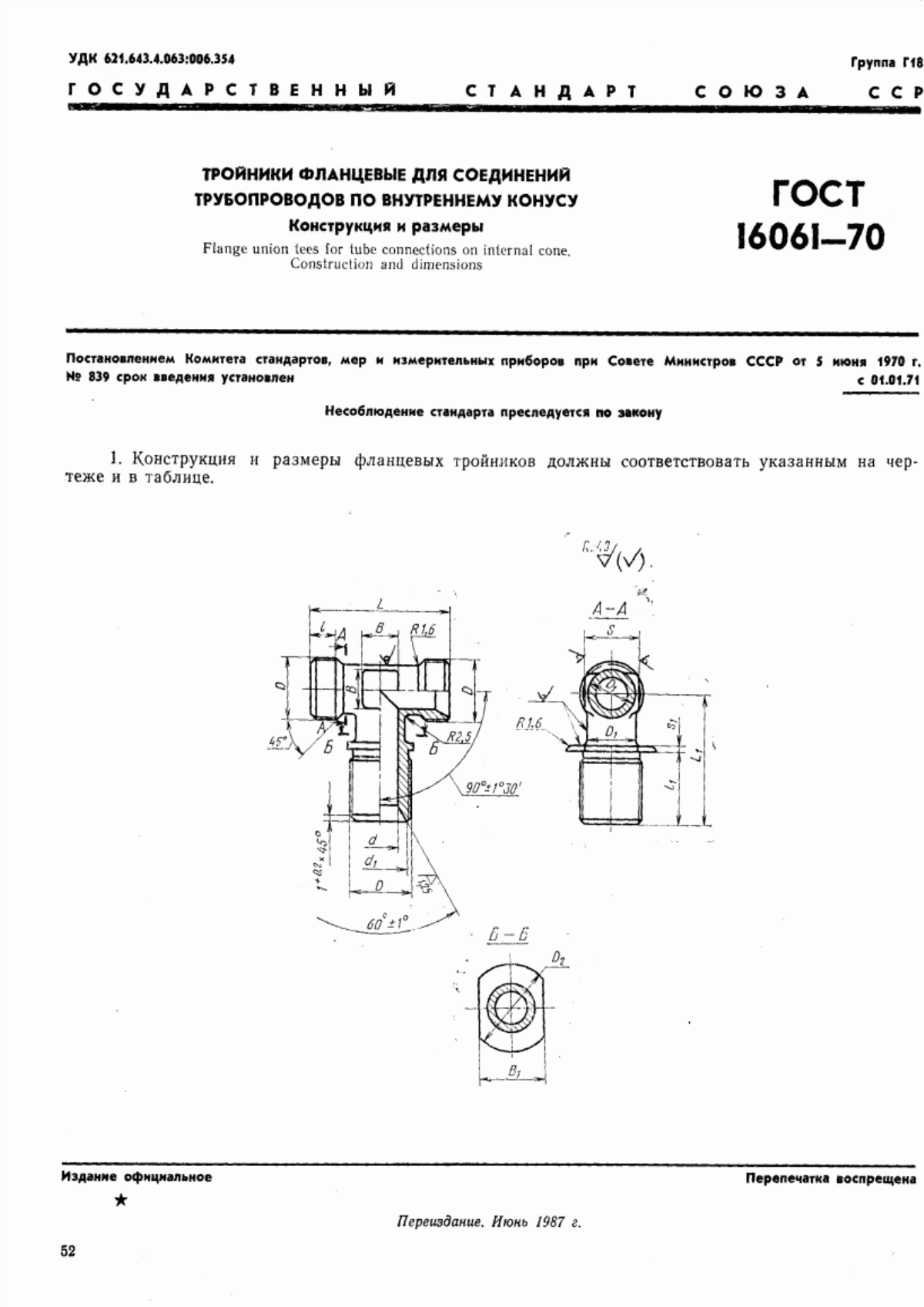 ГОСТ 16061-70 Тройники фланцевые для соединений трубопроводов по внутреннему конусу. Конструкция и размеры