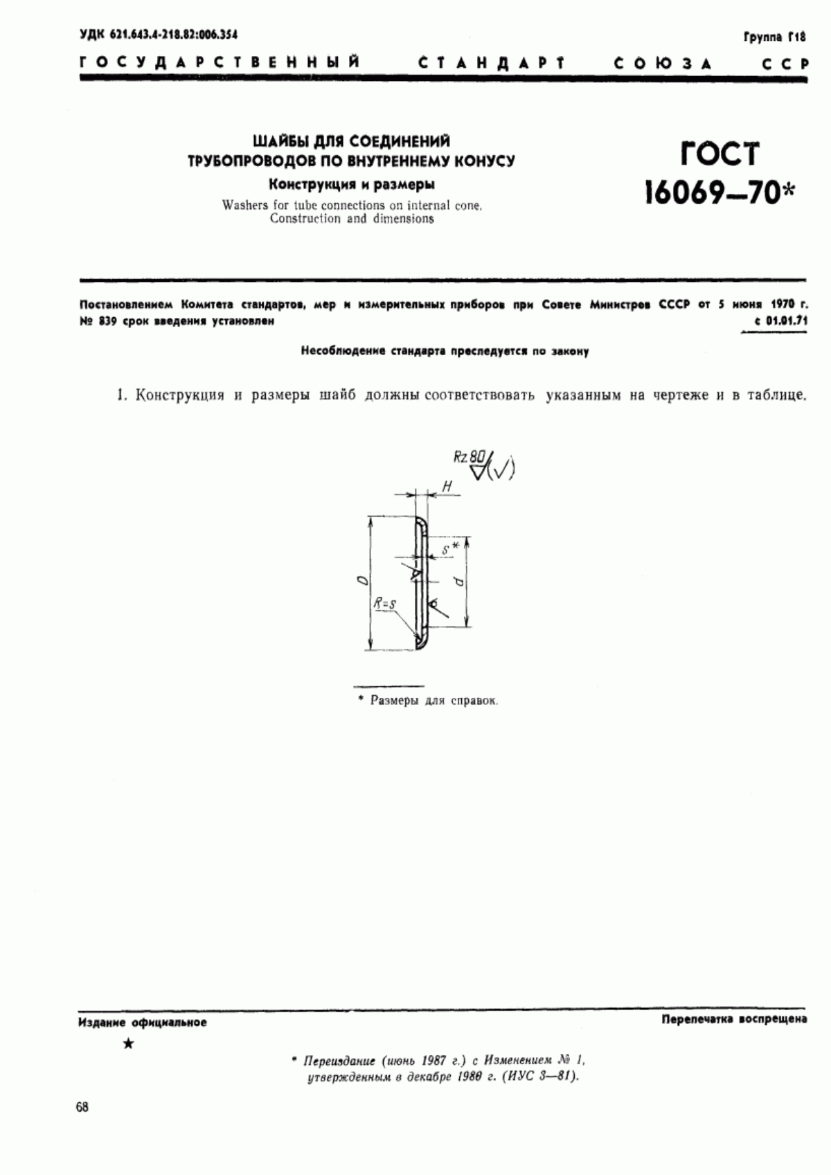 ГОСТ 16069-70 Шайбы для соединений трубопроводов по внутреннему конусу. Конструкция и размеры