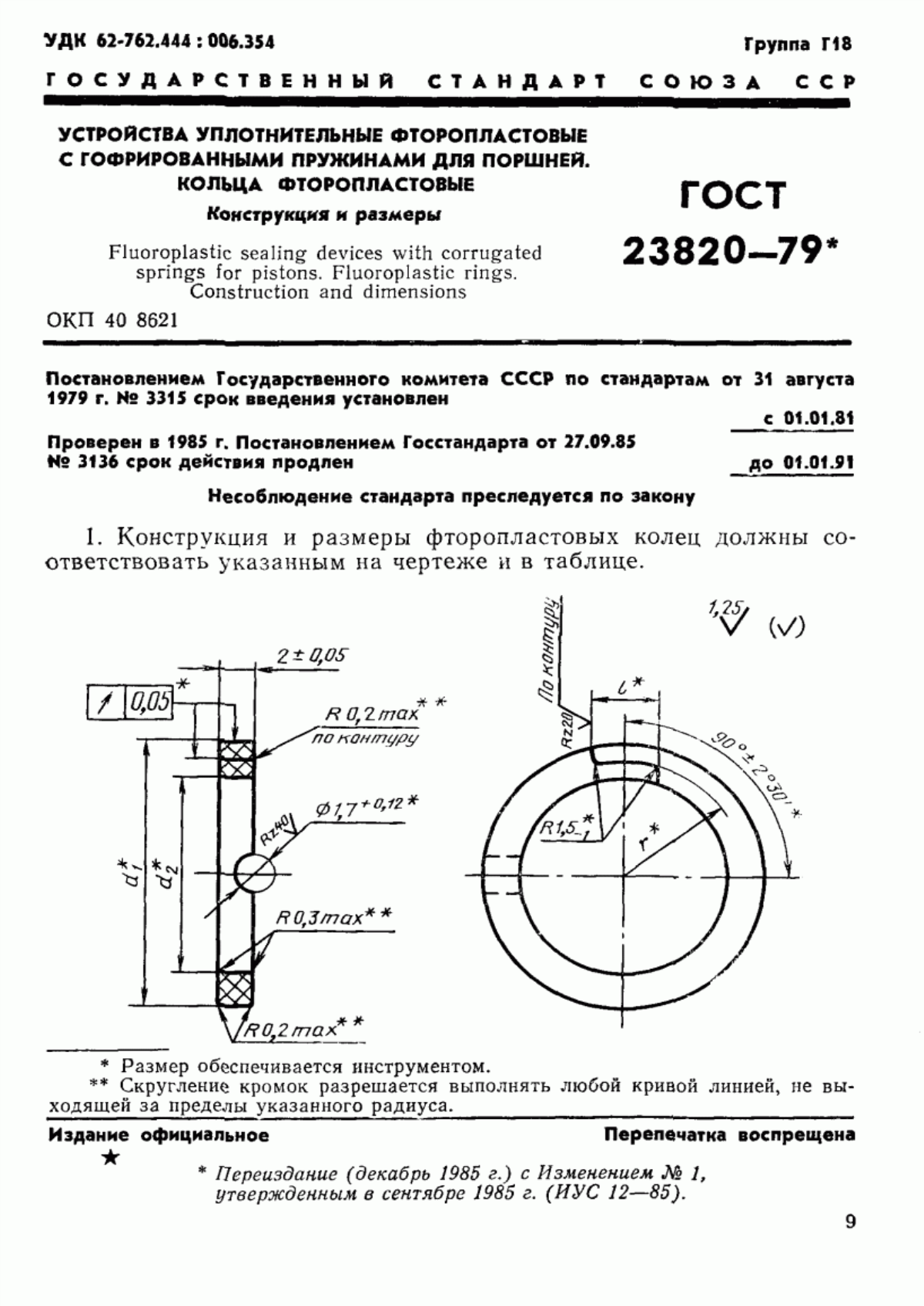 ГОСТ 23820-79 Устройства уплотнительные фторопластовые с гофрированными пружинами для поршней. Кольца фторопластовые. Конструкция и размеры