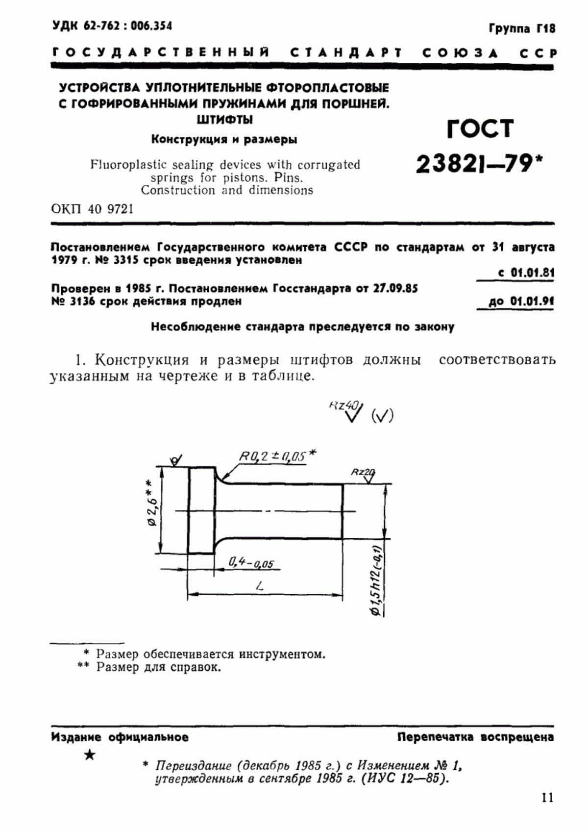 ГОСТ 23821-79 Устройства уплотнительные фторопластовые с гофрированными пружинами для поршней. Штифты. Конструкция и размеры