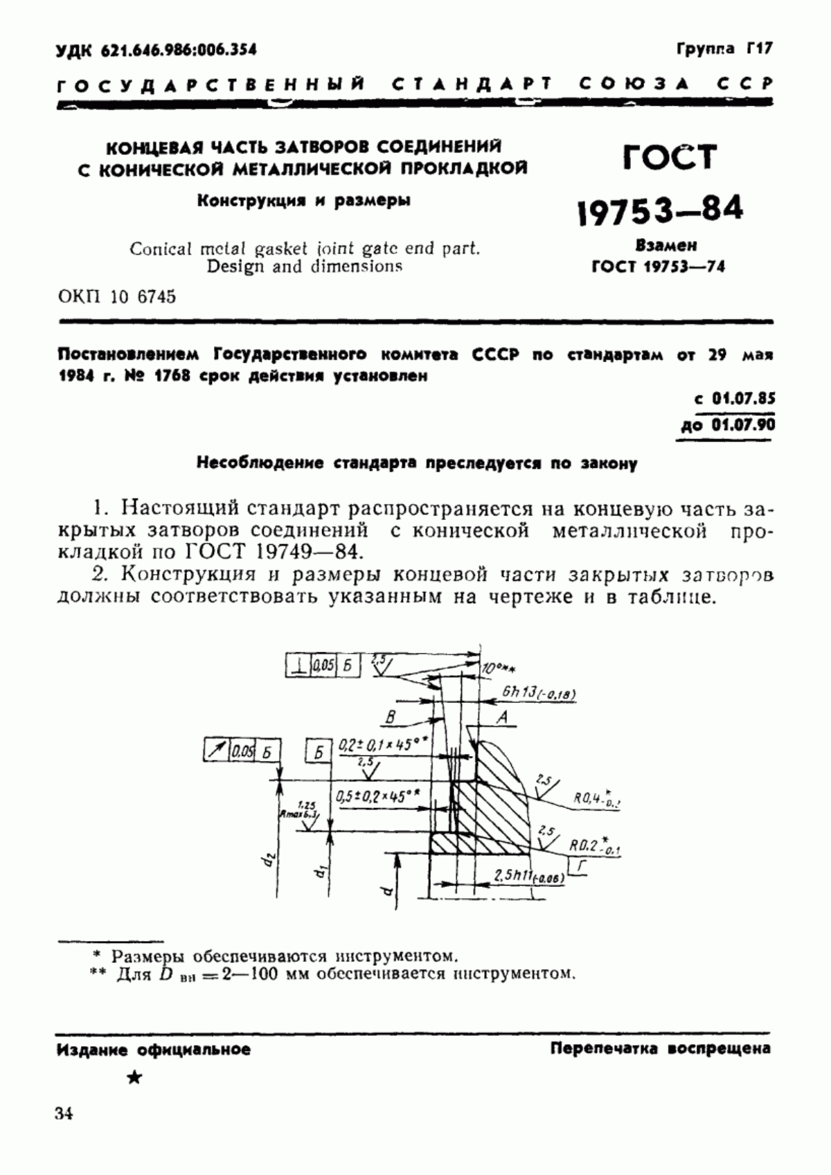 ГОСТ 19753-84 Концевая часть затворов соединений с конической металлической прокладкой. Конструкция и размеры