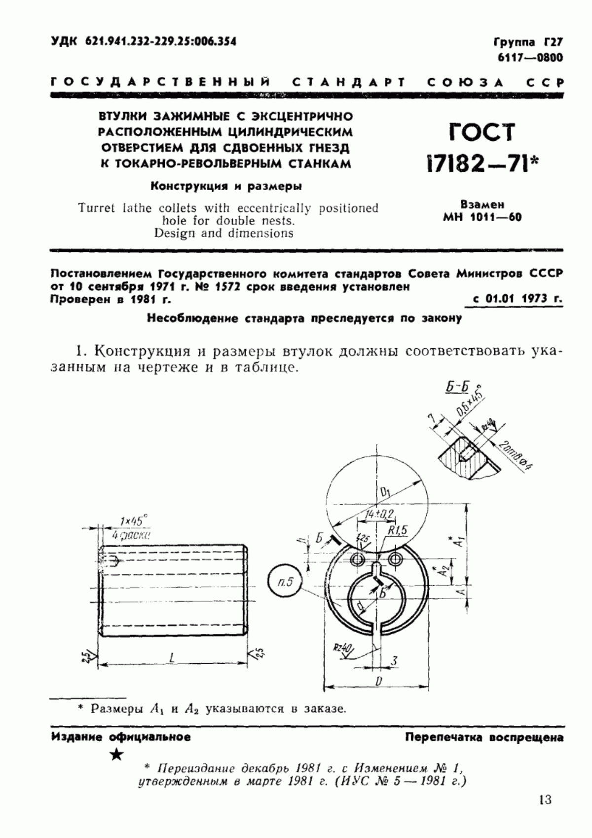 ГОСТ 17182-71 Втулки зажимные с эксцентрично расположенным цилиндрическим отверстием для сдвоенных гнезд к токарно-револьверным станкам. Конструкция и размеры