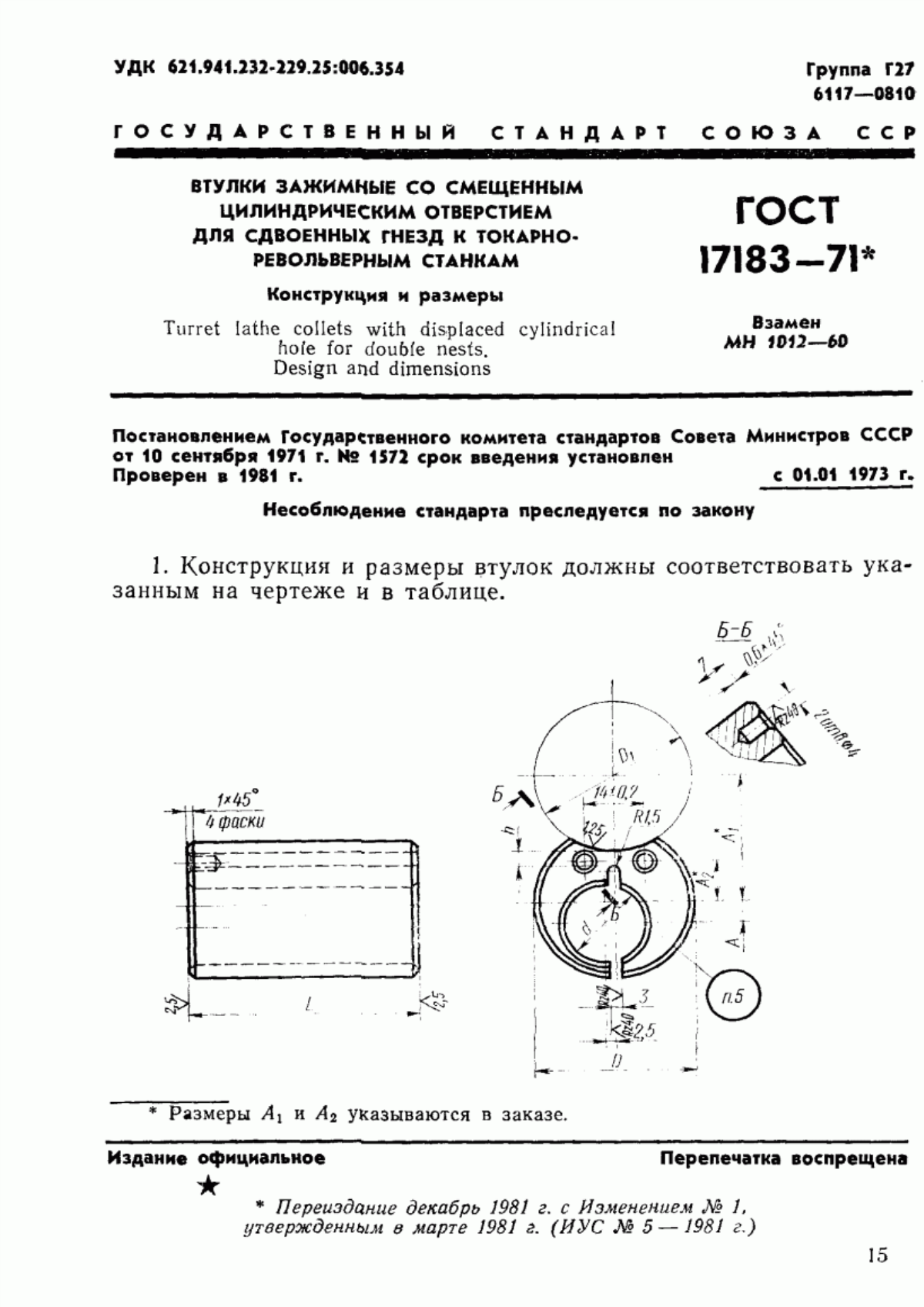 ГОСТ 17183-71 Втулки зажимные со смещенным цилиндрическим отверстием для сдвоенных гнезд к токарно-револьверным станкам. Конструкция и размеры