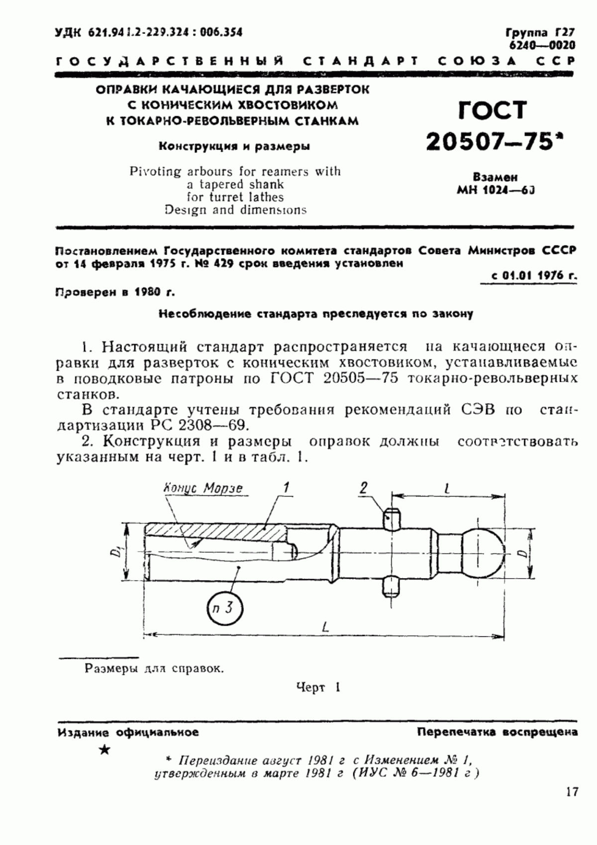 ГОСТ 20507-75 Оправки качающиеся для разверток с коническим хвостовиком к токарно-револьверным станкам. Конструкция и размеры