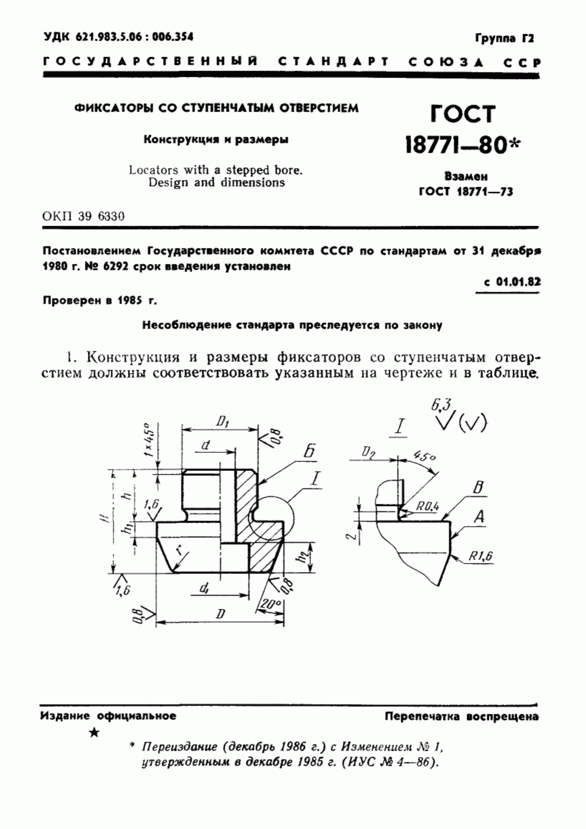 ГОСТ 18771-80 Фиксаторы со ступенчатым отверстием. Конструкция и размеры