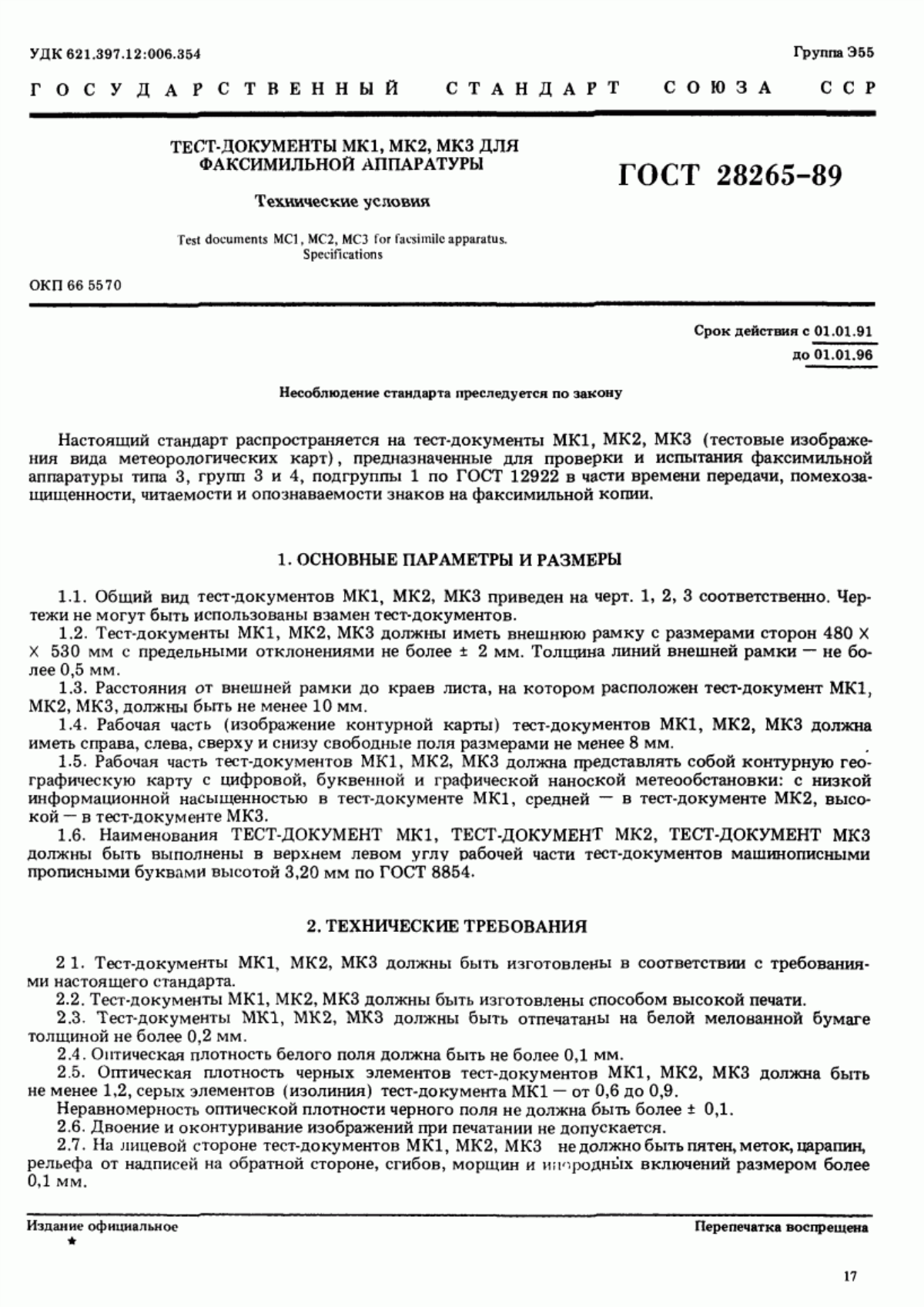 ГОСТ 28265-89 Тест-документы МК1, МК2, МК3 для факсимильной аппаратуры. Технические условия