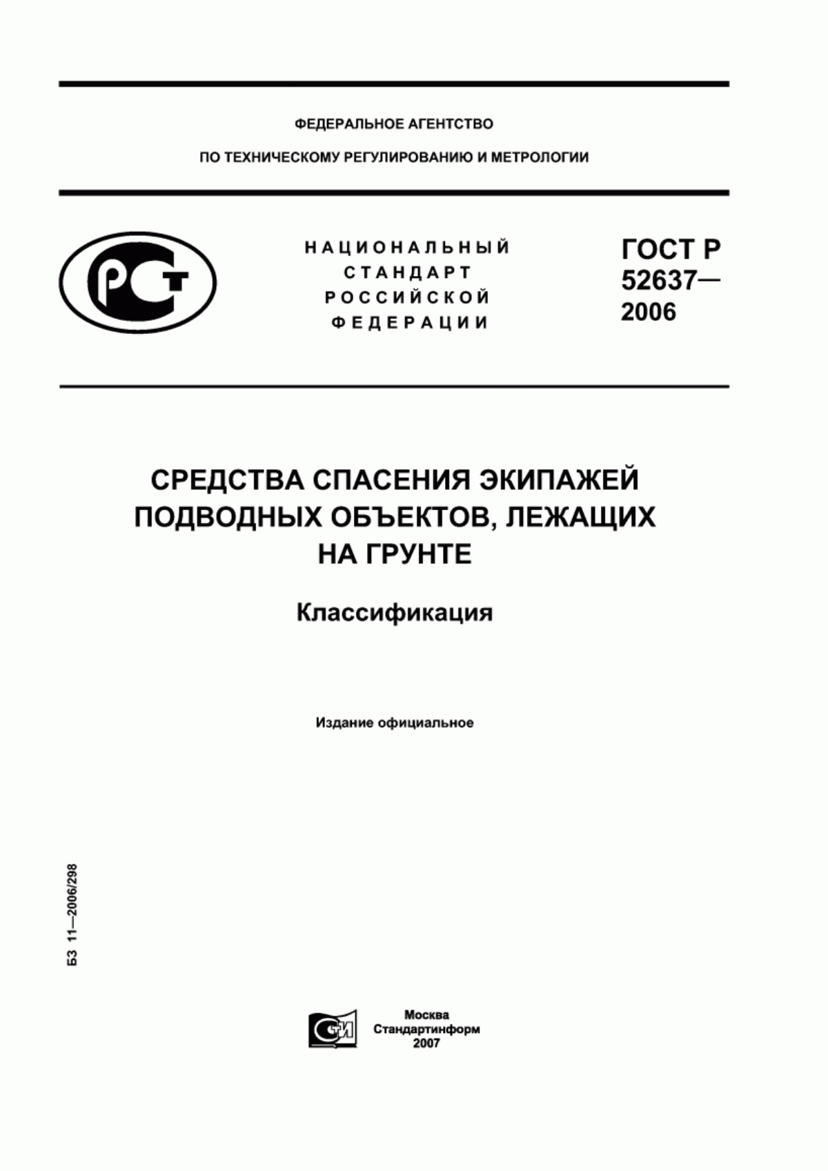 ГОСТ Р 52637-2006 Средства спасения экипажей подводных объектов, лежащих на грунте. Классификация