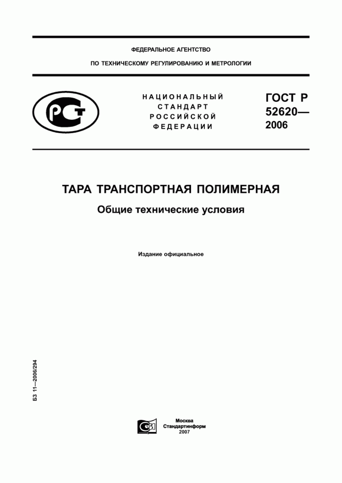 ГОСТ Р 52620-2006 Тара транспортная полимерная. Общие технические условия