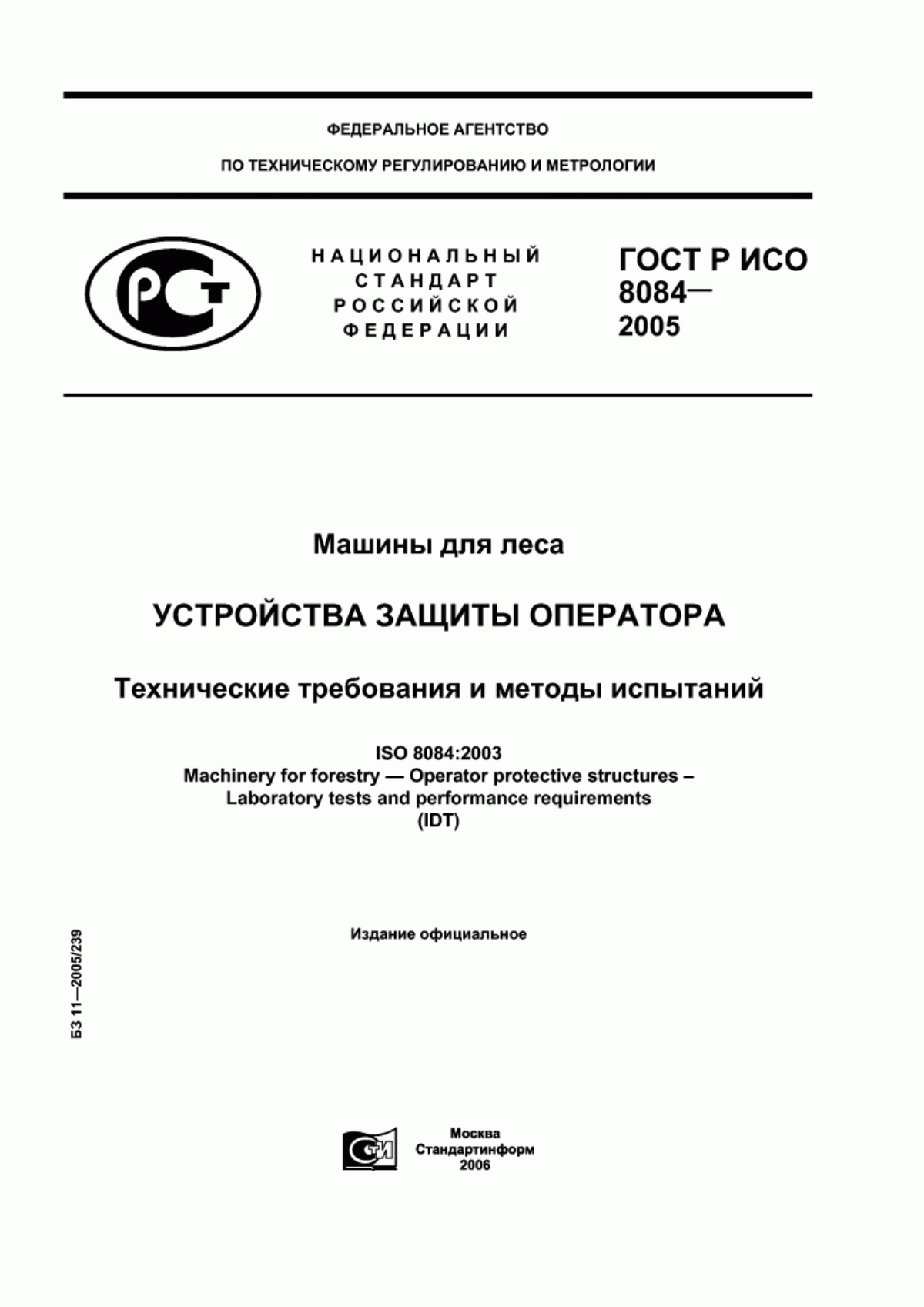 ГОСТ Р ИСО 8084-2005 Машины для леса. Устройства защиты оператора. Технические требования и методы испытаний