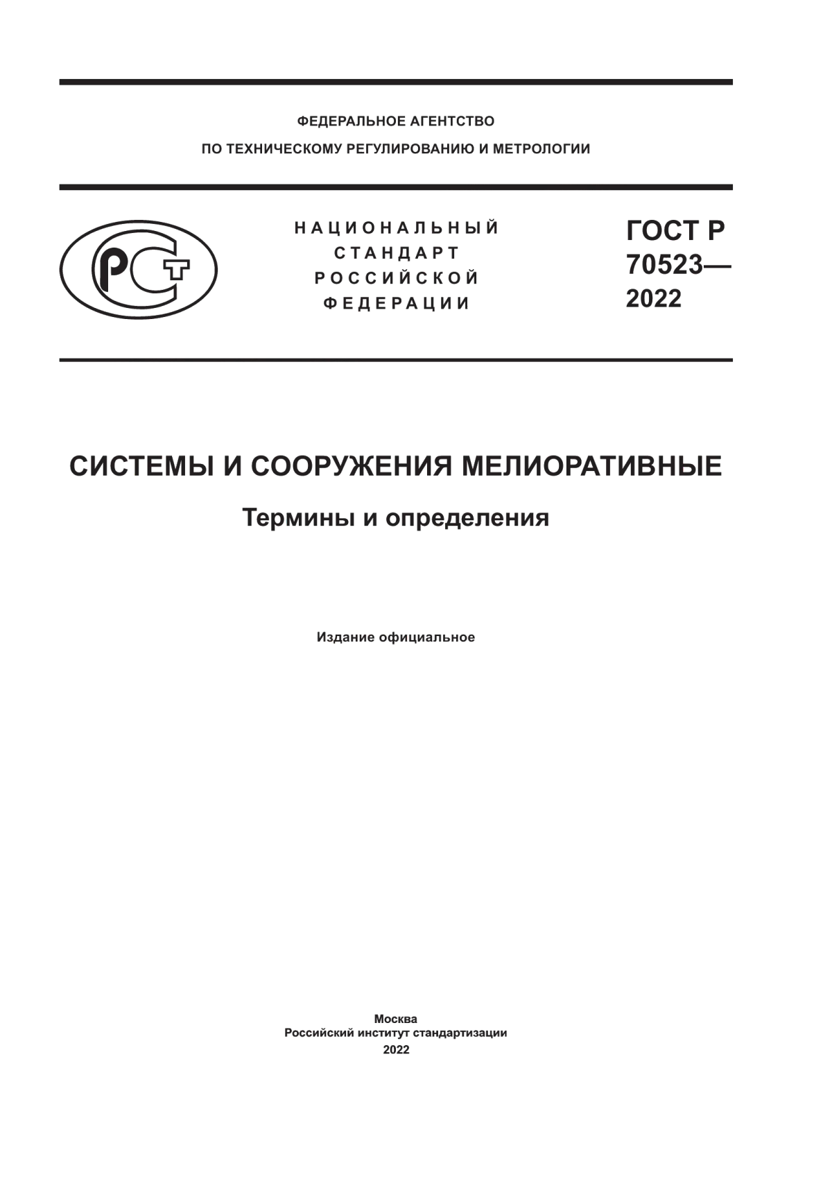 ГОСТ Р 70523-2022 Системы и сооружения мелиоративные. Термины и определения