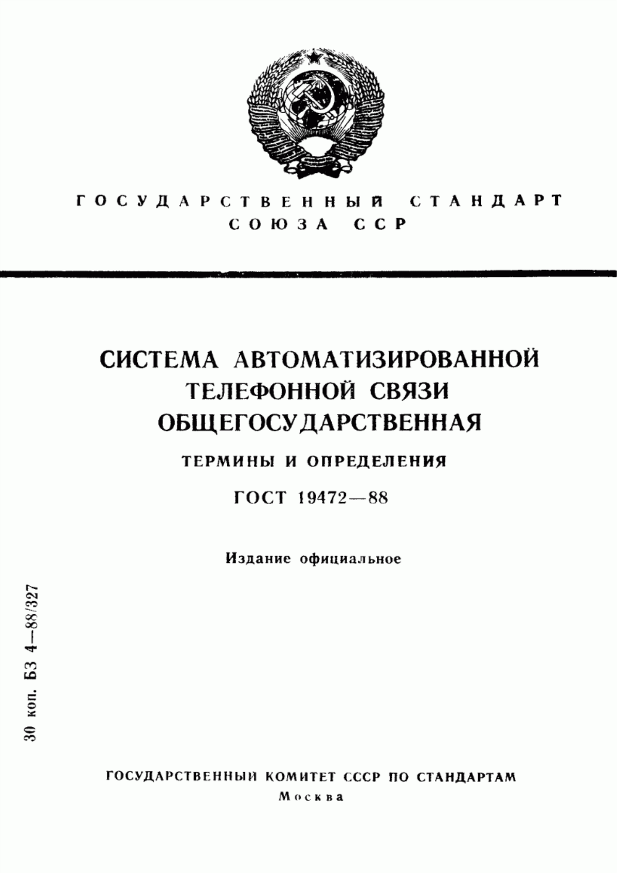 ГОСТ 19472-88 Система автоматизированной телефонной связи общегосударственная. Термины и определения