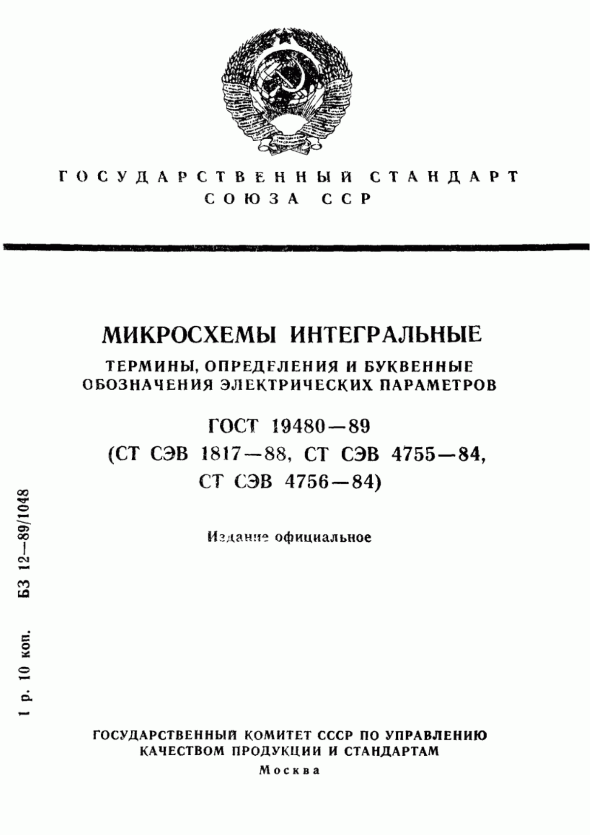 ГОСТ 19480-89 Микросхемы интегральные. Термины, определения и буквенные обозначения электрических параметров