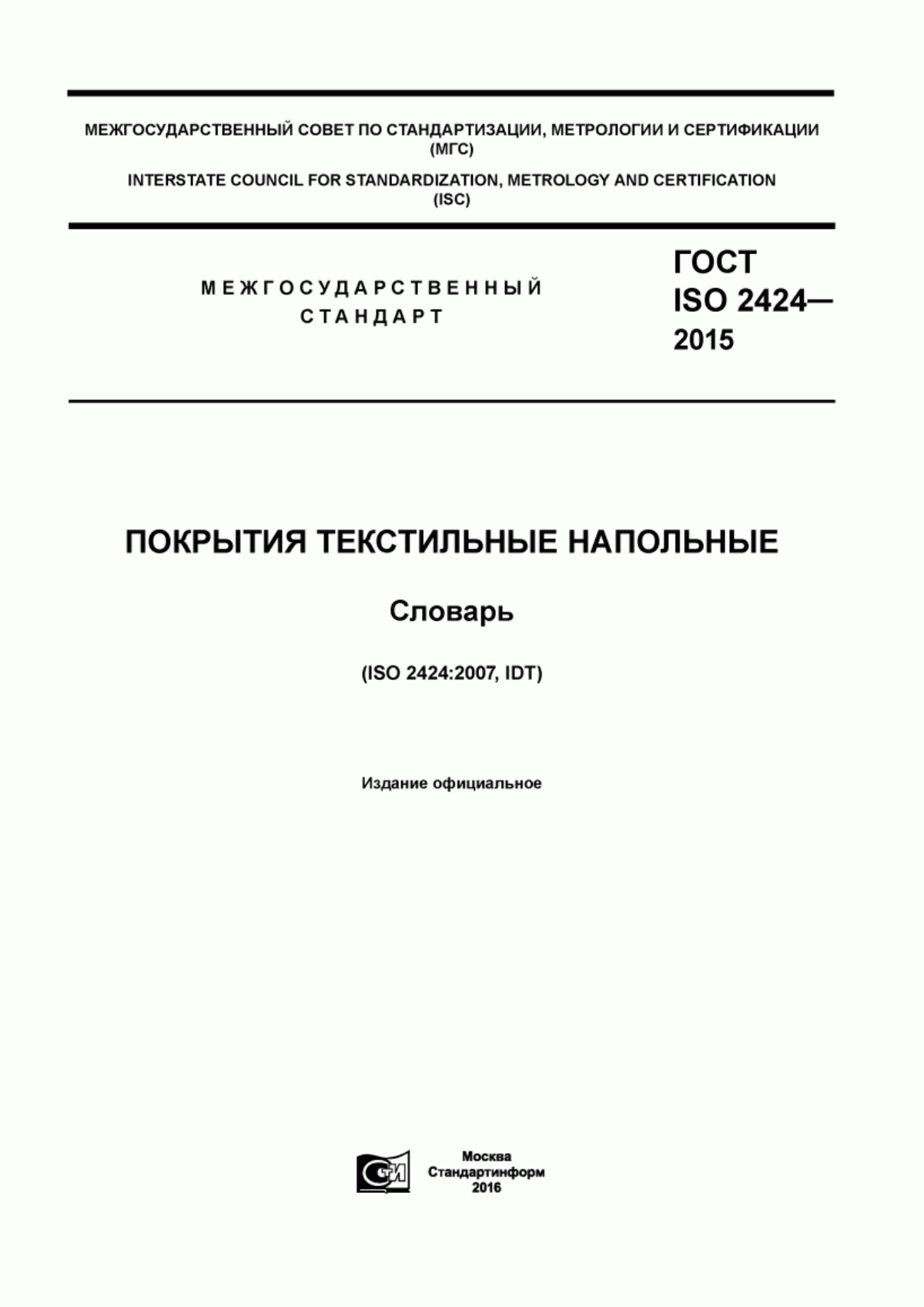 ГОСТ ISO 2424-2015 Покрытия текстильные напольные. Словарь