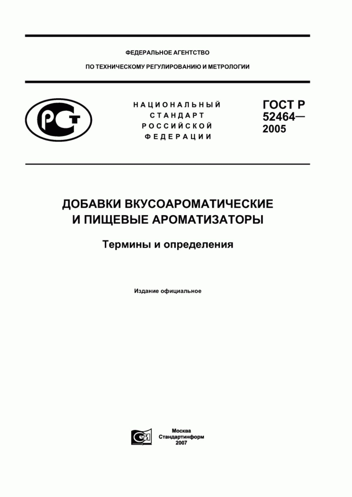 ГОСТ Р 52464-2005 Добавки вкусоароматические и пищевые ароматизаторы. Термины и определения