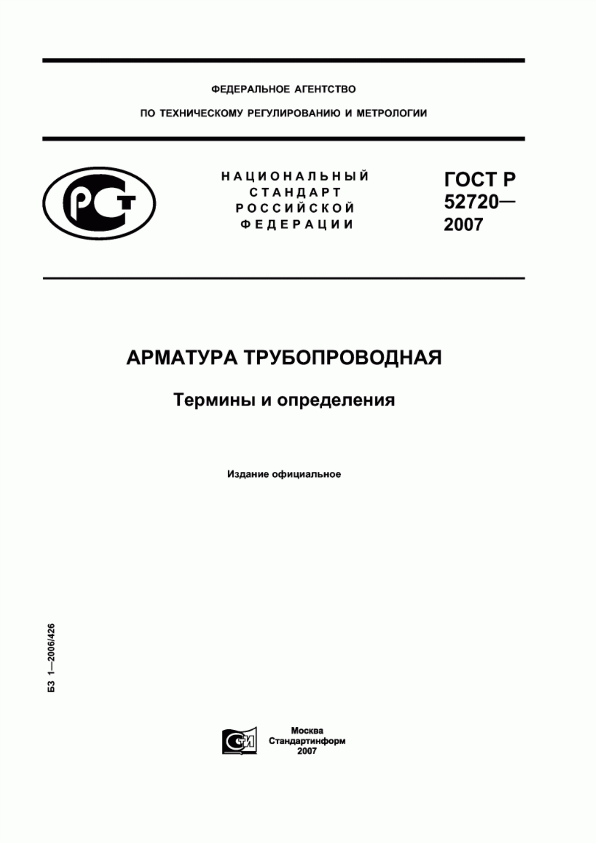 ГОСТ Р 52720-2007 Арматура трубопроводная. Термины и определения