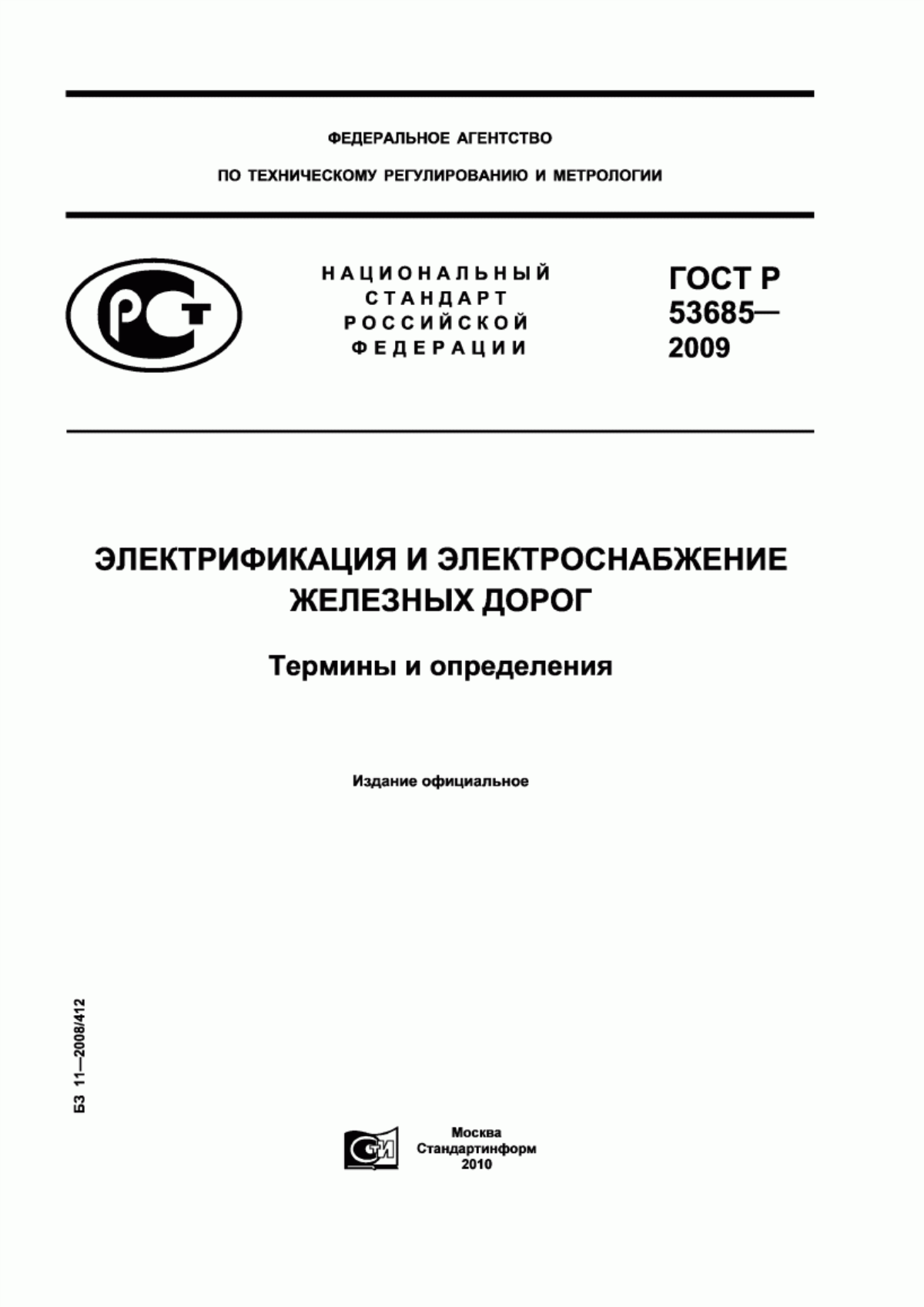 ГОСТ Р 53685-2009 Электрификация и электроснабжение железных дорог. Термины и определения
