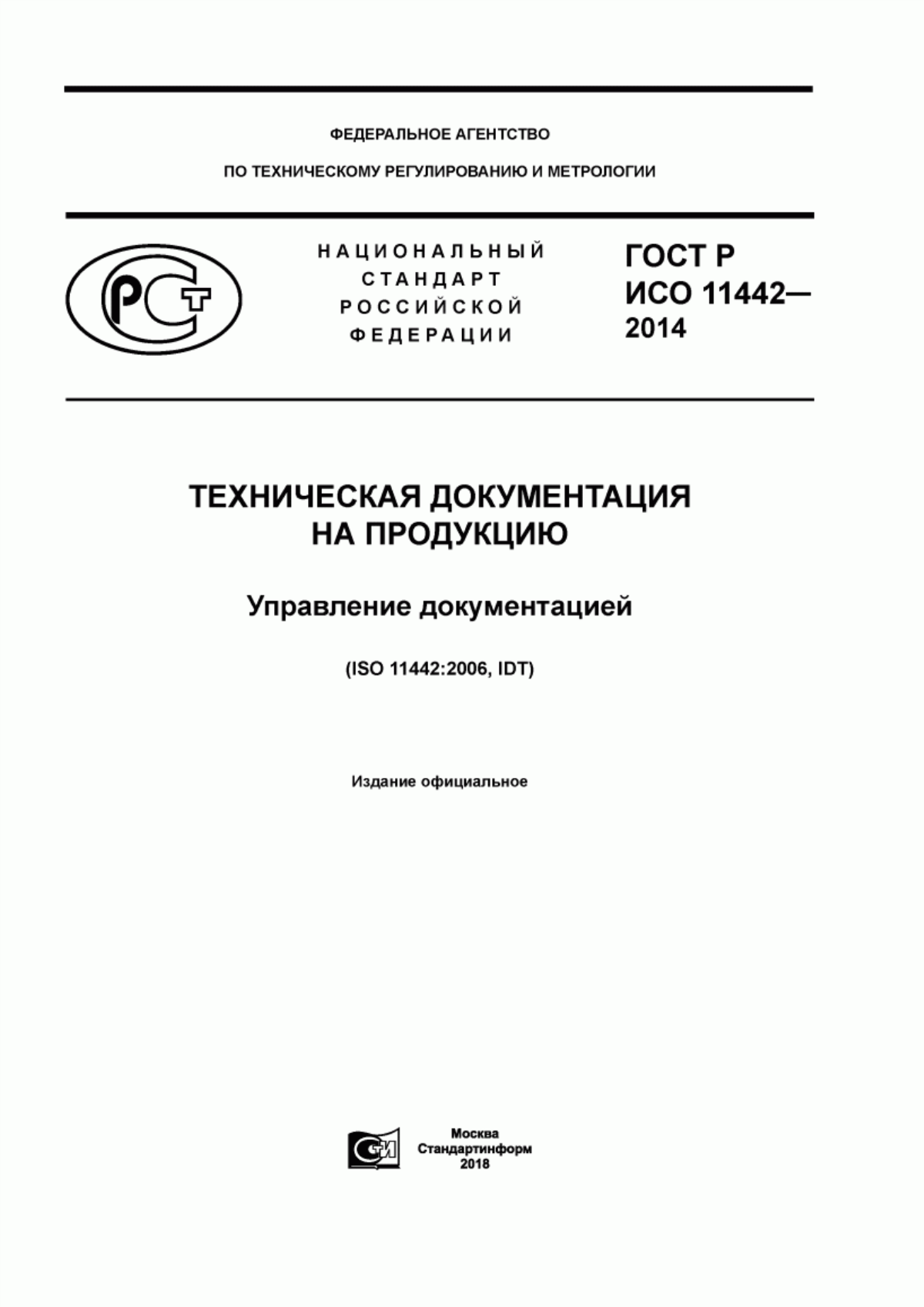 ГОСТ Р ИСО 11442-2014 Техническая документация на продукцию. Управление документацией