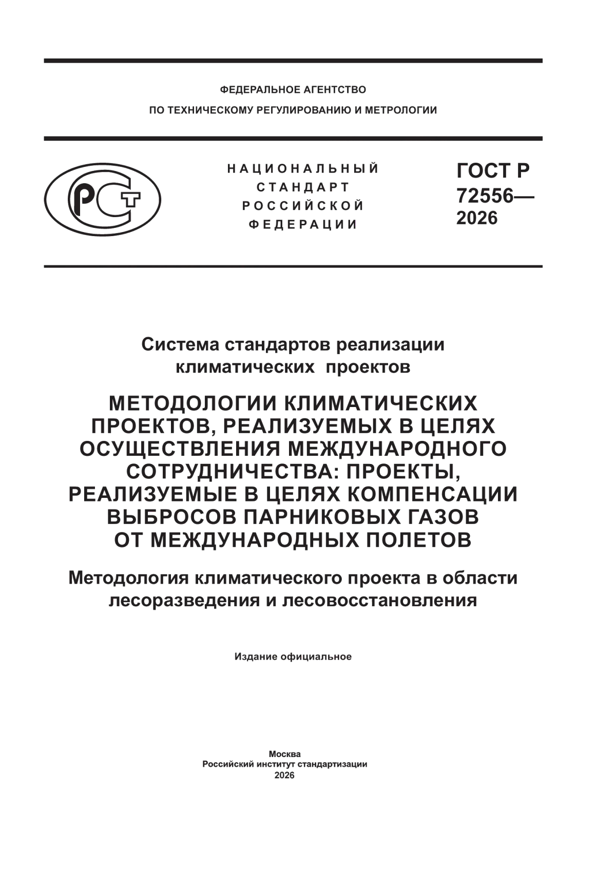 ГОСТ Р 72556-2026 Система стандартов реализации климатических проектов. Методологии климатических проектов, реализуемых в целях осуществления международного сотрудничества: проекты, реализуемые в целях компенсации выбросов парниковых газов от международных полетов. Методология климатического проекта в области лесоразведения и лесовосстановления
