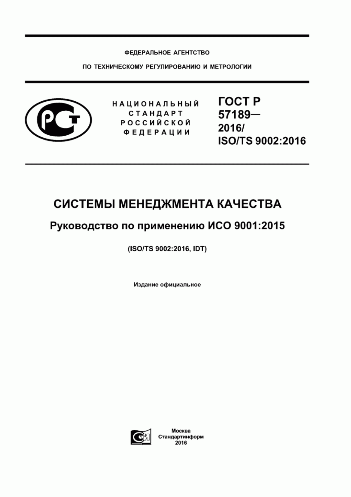 Лабораторная работа: Разработка стандартов типографии в соответствии с ГОСТ Р ИСО 9001-2008