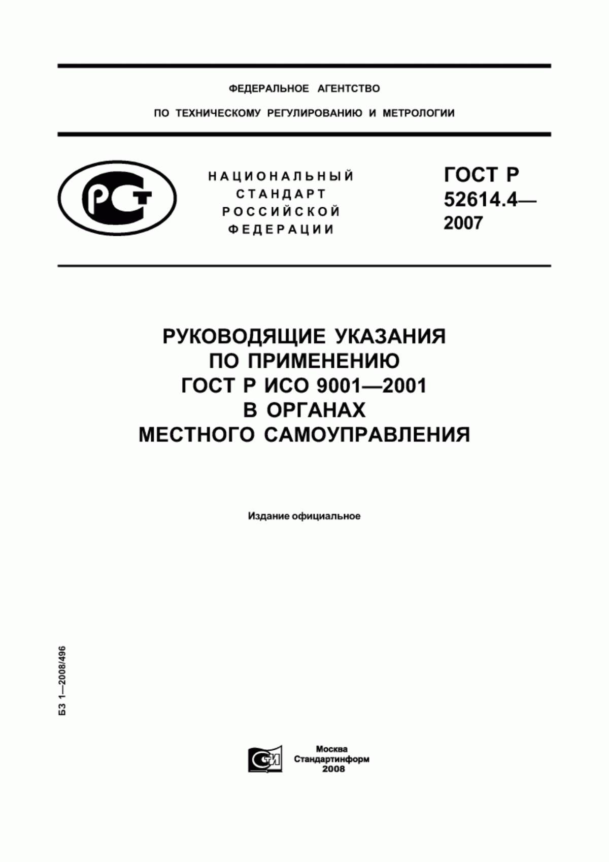 Лабораторная работа: Разработка стандартов типографии в соответствии с ГОСТ Р ИСО 9001-2008