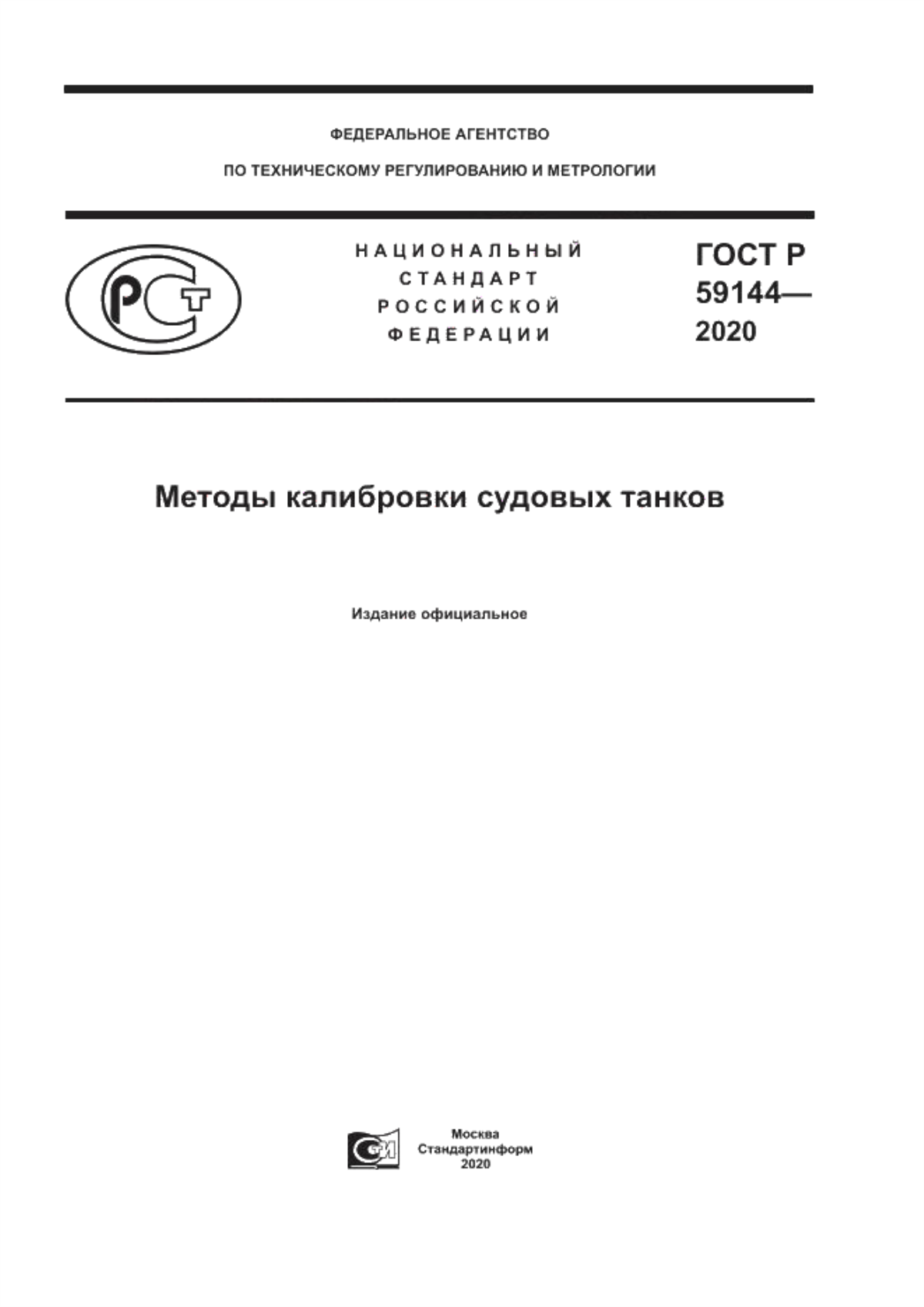 ГОСТ Р 59144-2020 Методы калибровки судовых танков