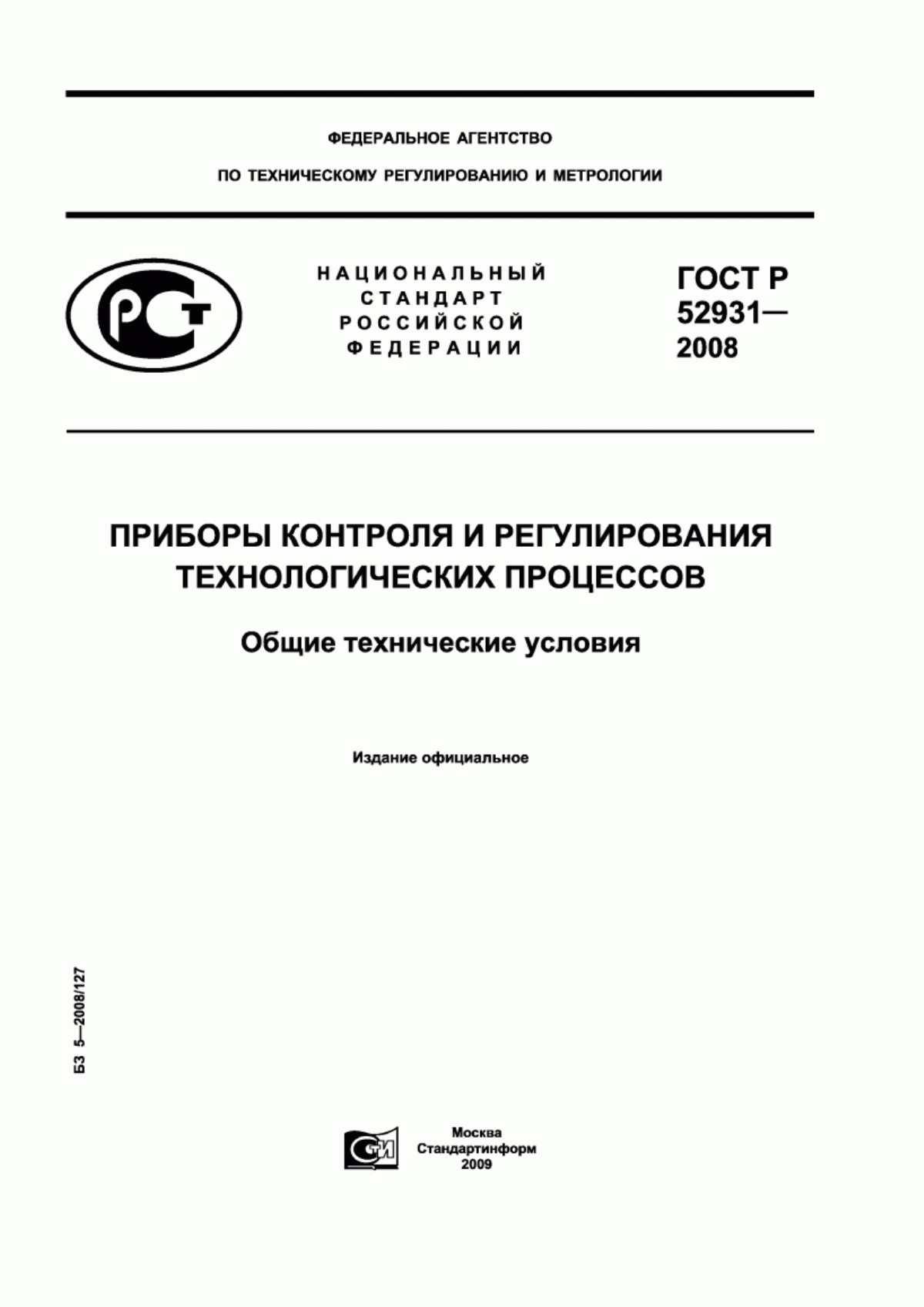 ГОСТ Р 52931-2008 Приборы контроля и регулирования технологических процессов. Общие технические условия