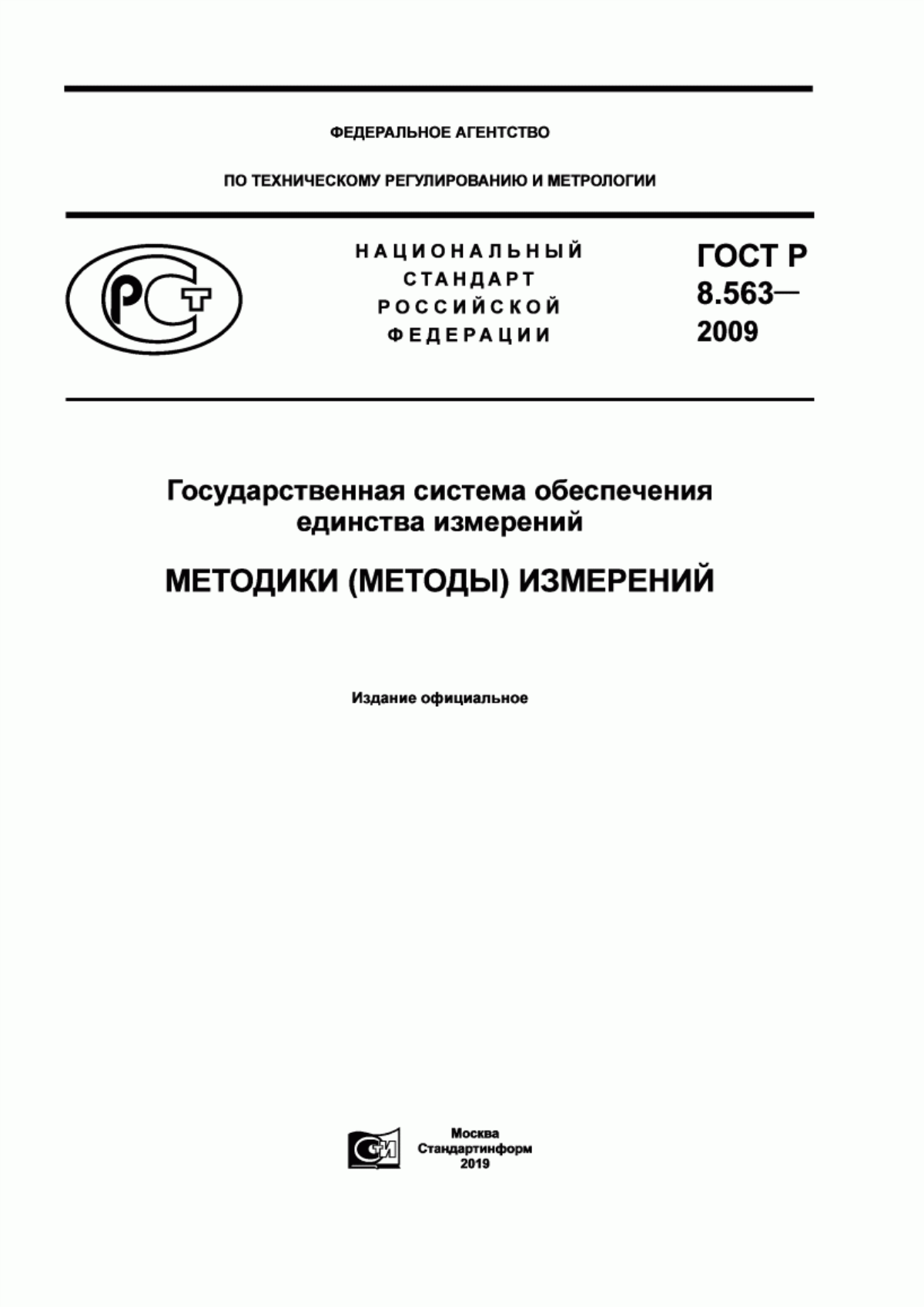 ГОСТ Р 8.563-2009 Государственная система обеспечения единства измерений. Методики (методы) измерений