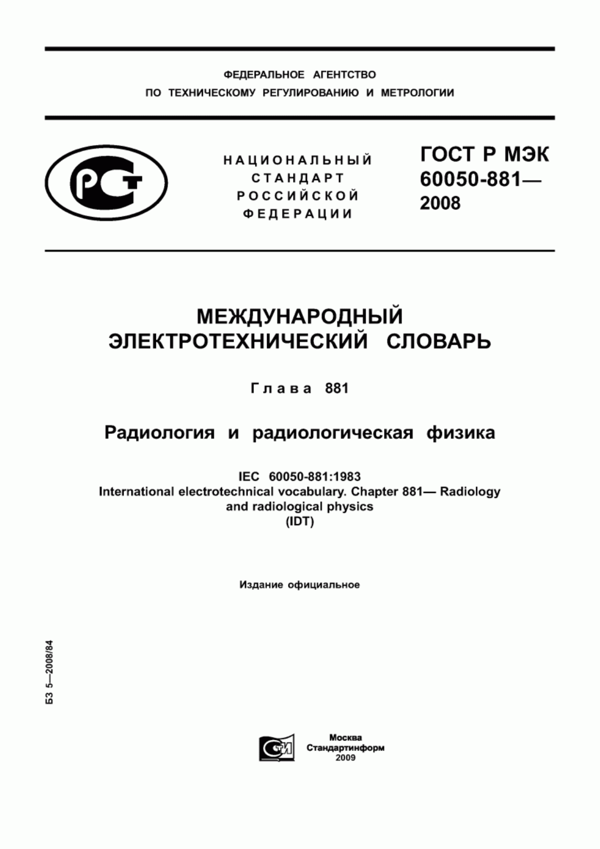 ГОСТ Р МЭК 60050-881-2008 Международный электротехнический словарь. Глава 881. Радиология и радиологическая физика