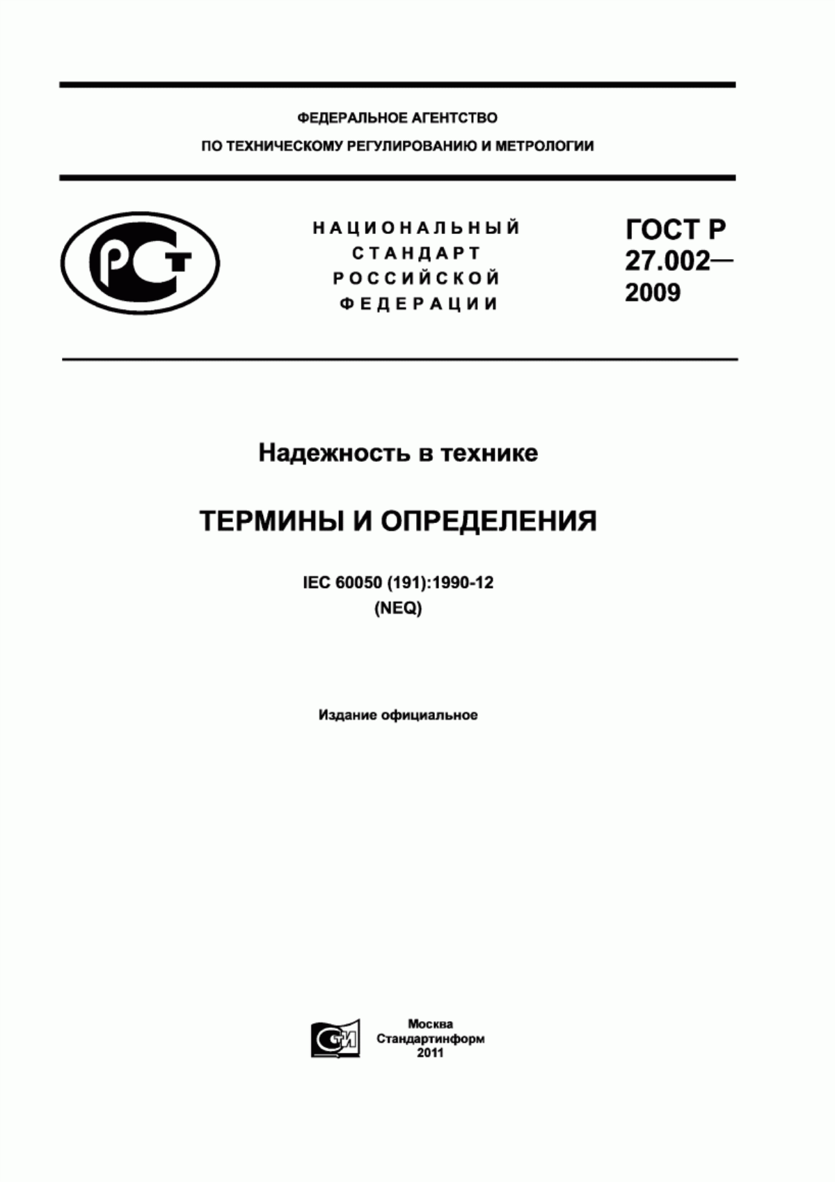 ГОСТ Р 27.002-2009 Надежность в технике. Термины и определения