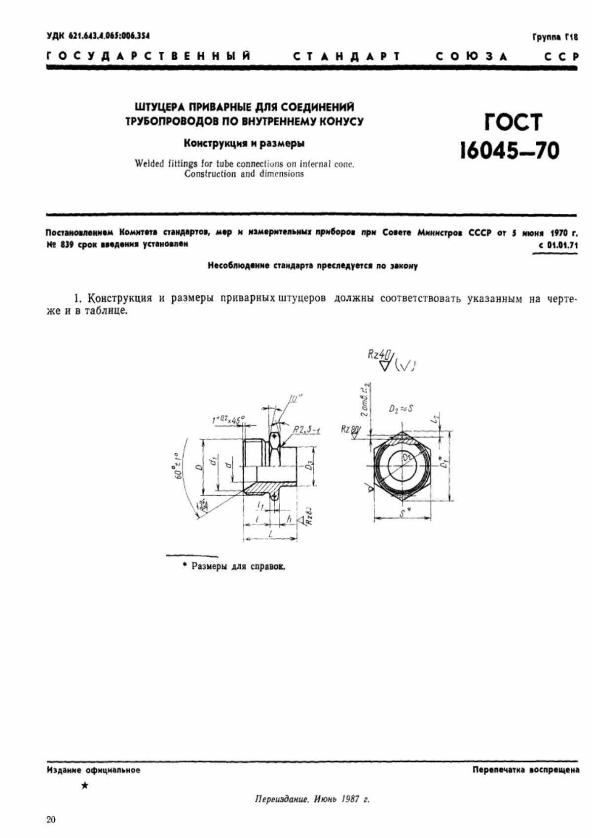 ГОСТ 16045-70 Штуцера приварные для соединений трубопроводов по внутреннему конусу. Конструкция и размеры