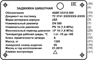 Гост 4666 2015 арматура трубопроводная требования к маркировке