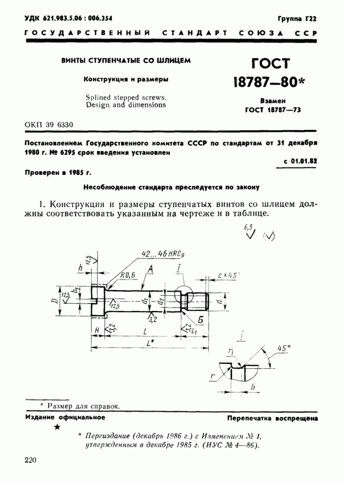 ГОСТ 18787-80 Винты ступенчатые со шлицем. Конструкция и размеры