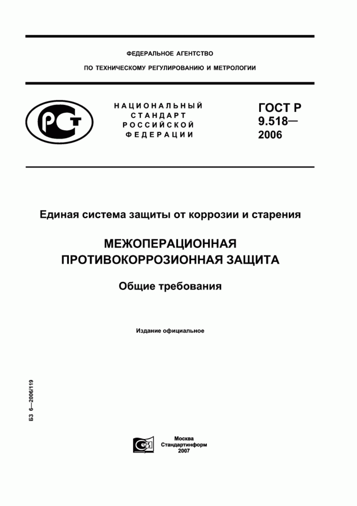 ГОСТ Р 9.518-2006 Единая система защиты от коррозии и старения. Межоперационная противокоррозионная защита. Общие требования