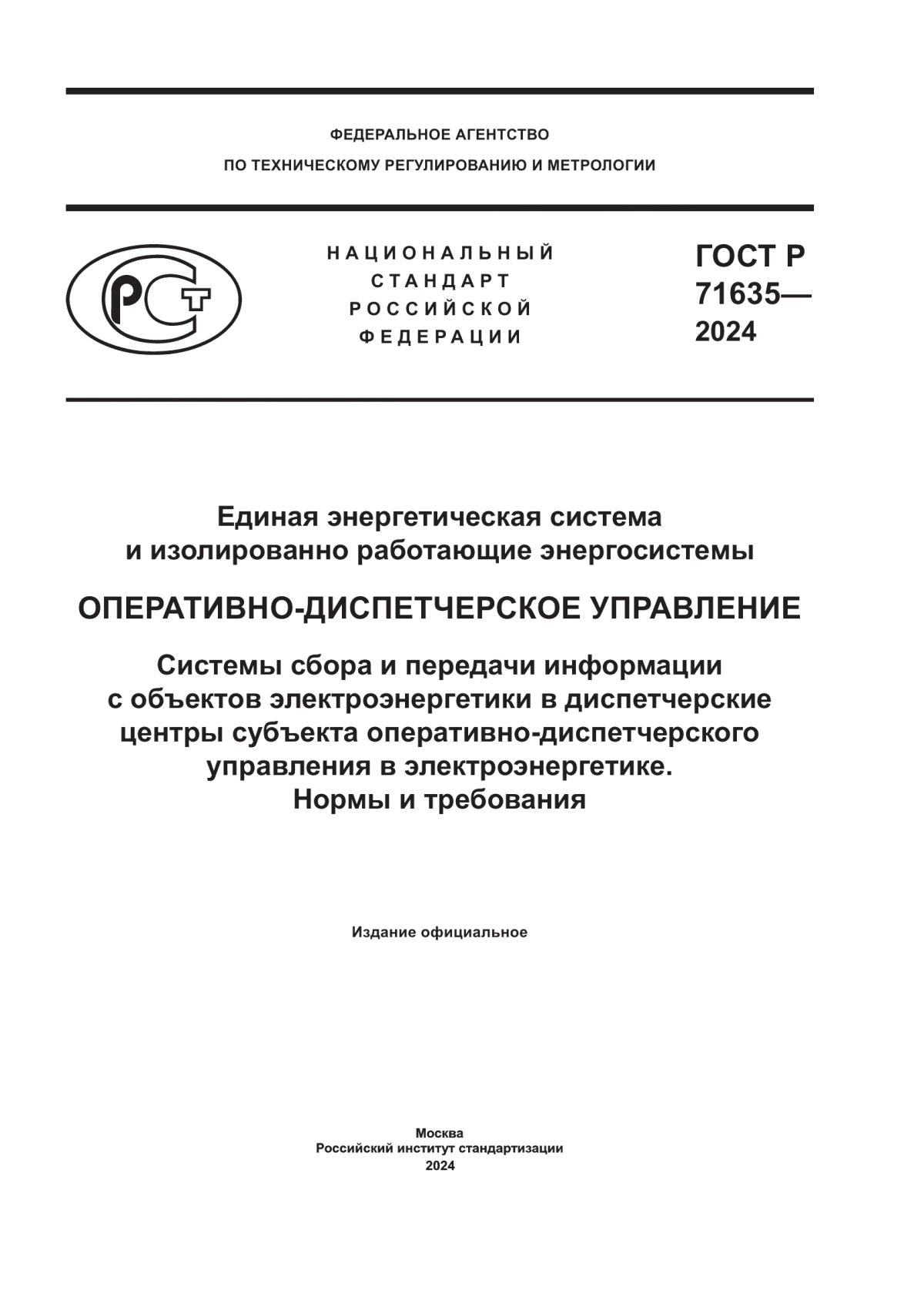 ГОСТ Р 71635-2024 Единая энергетическая система и изолированно работающие энергосистемы. Оперативно-диспетчерское управление. Системы сбора и передачи информации с объектов электроэнергетики в диспетчерские центры субъекта оперативно-диспетчерского управления в электроэнергетике. Нормы и требования