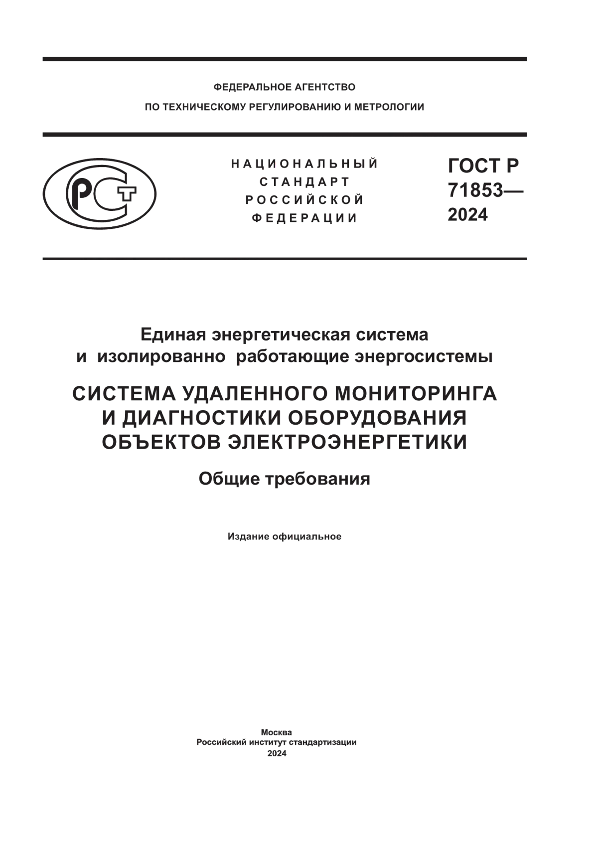ГОСТ Р 71853-2024 Единая энергетическая система и изолированно работающие энергосистемы. Система удаленного мониторинга и диагностики оборудования объектов электроэнергетики. Общие требования