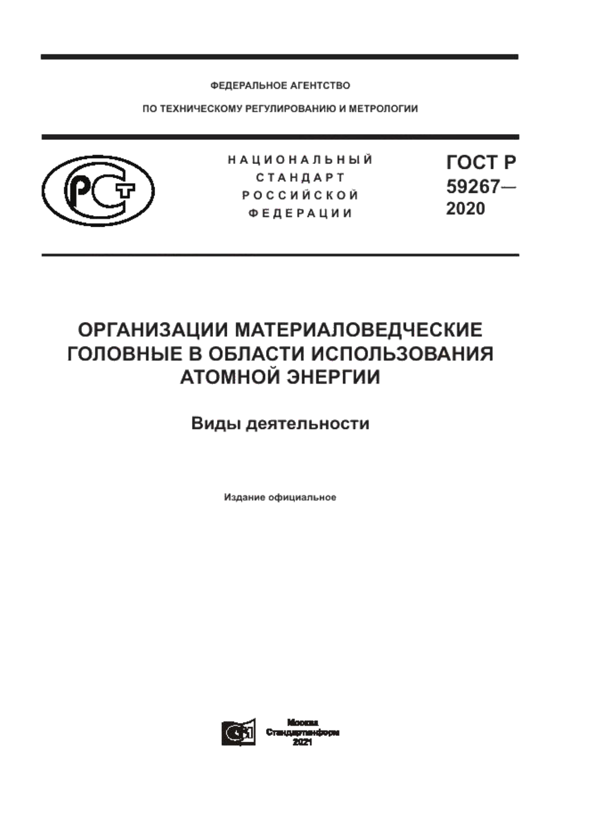 Реферат: Статьи о состоянии разработки федеральных норм и правил в области использования атомной энергии