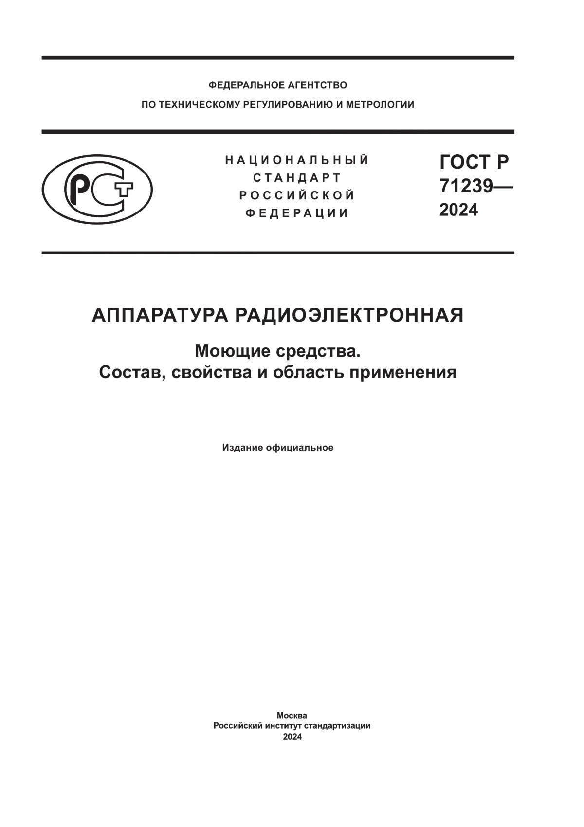 ГОСТ Р 71239-2024 Аппаратура радиоэлектронная. Моющие средства. Состав, свойства и область применения