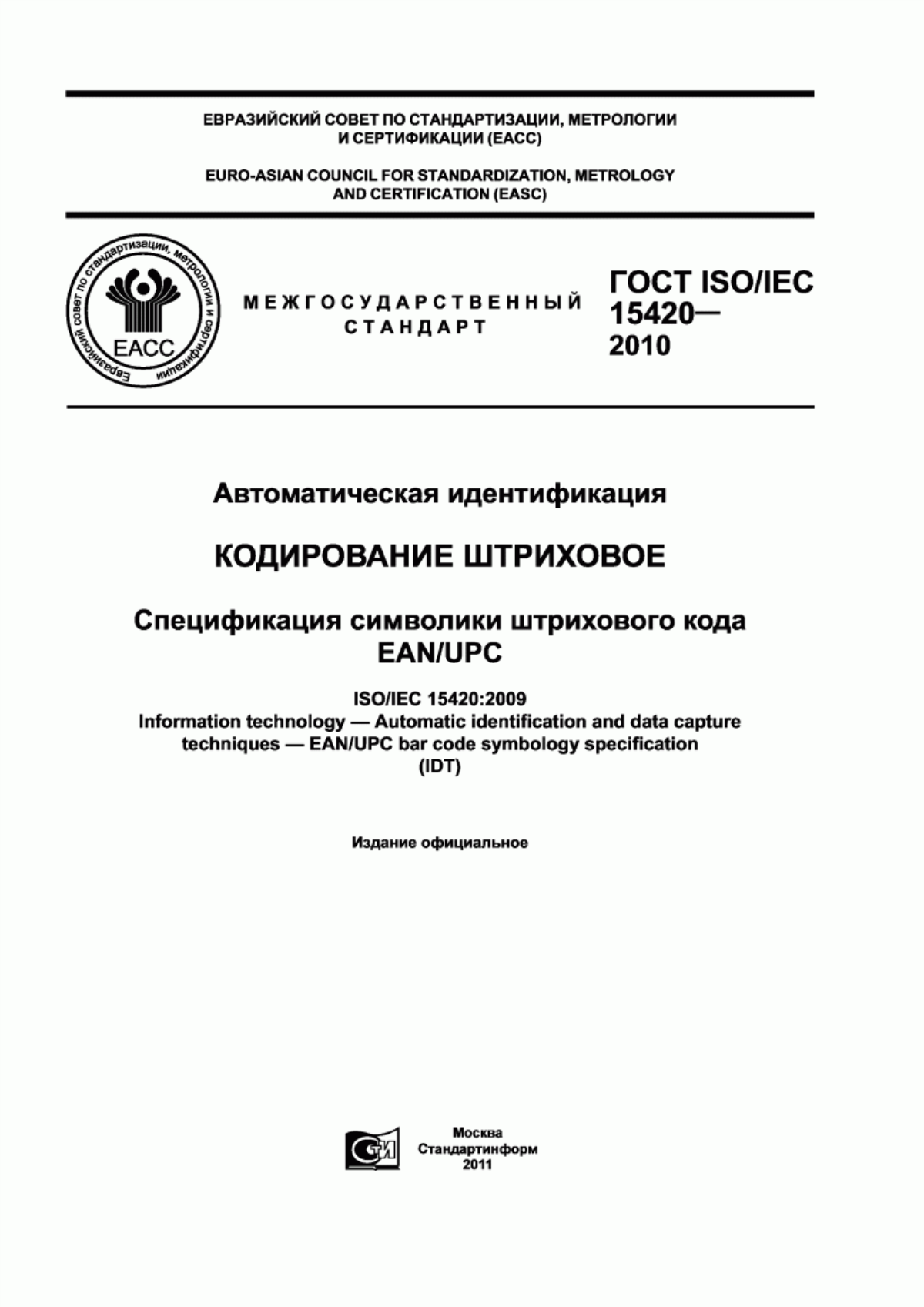Реферат по теме Основные правила штрихового кодирования товаров на территории Российской федерации