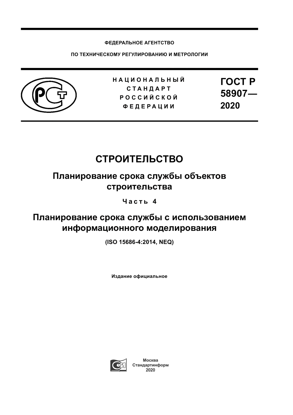 ГОСТ Р 58907-2020 Строительство. Планирование срока службы объектов строительства. Часть 4. Планирование срока службы с использованием информационного моделирования