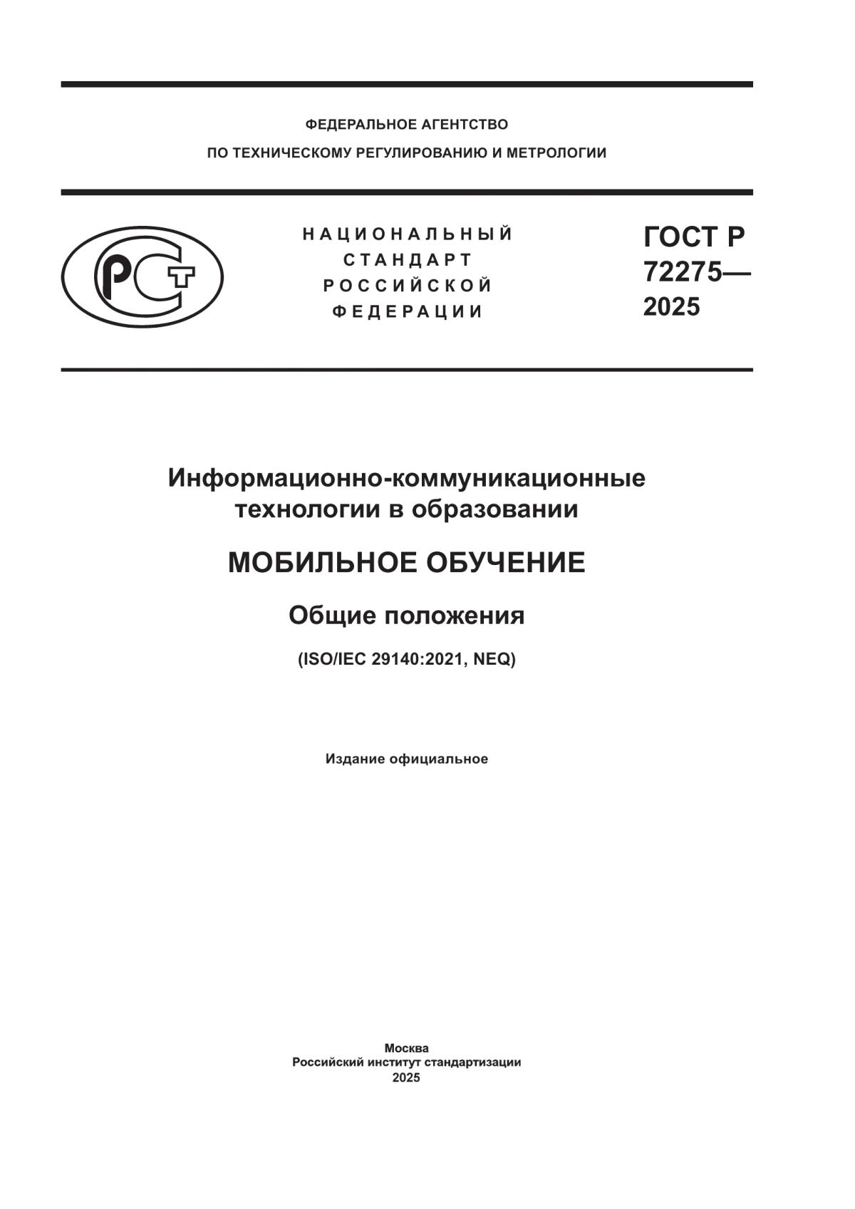 ГОСТ Р 72275-2025 Информационно-коммуникационные технологии в образовании. Мобильное обучение. Общие положения