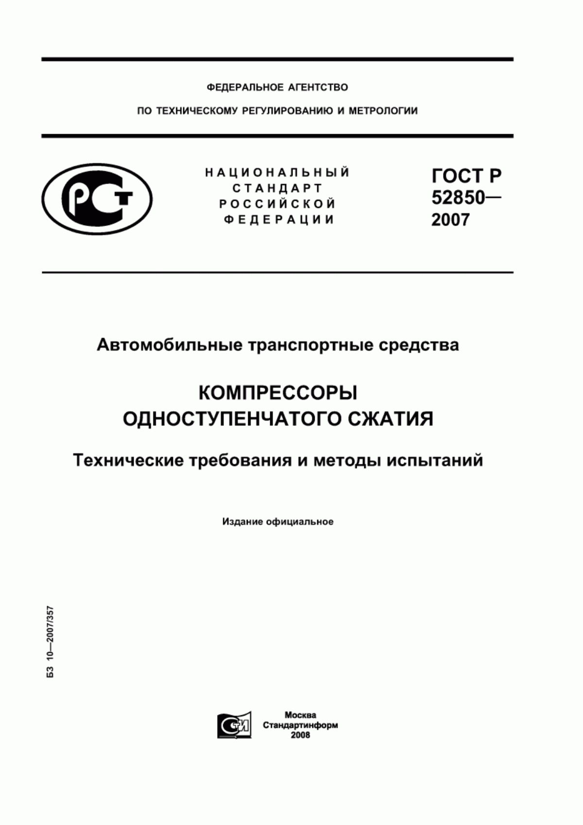 ГОСТ Р 52850-2007 Автомобильные транспортные средства. Компрессоры одноступенчатого сжатия. Технические требования и методы испытаний