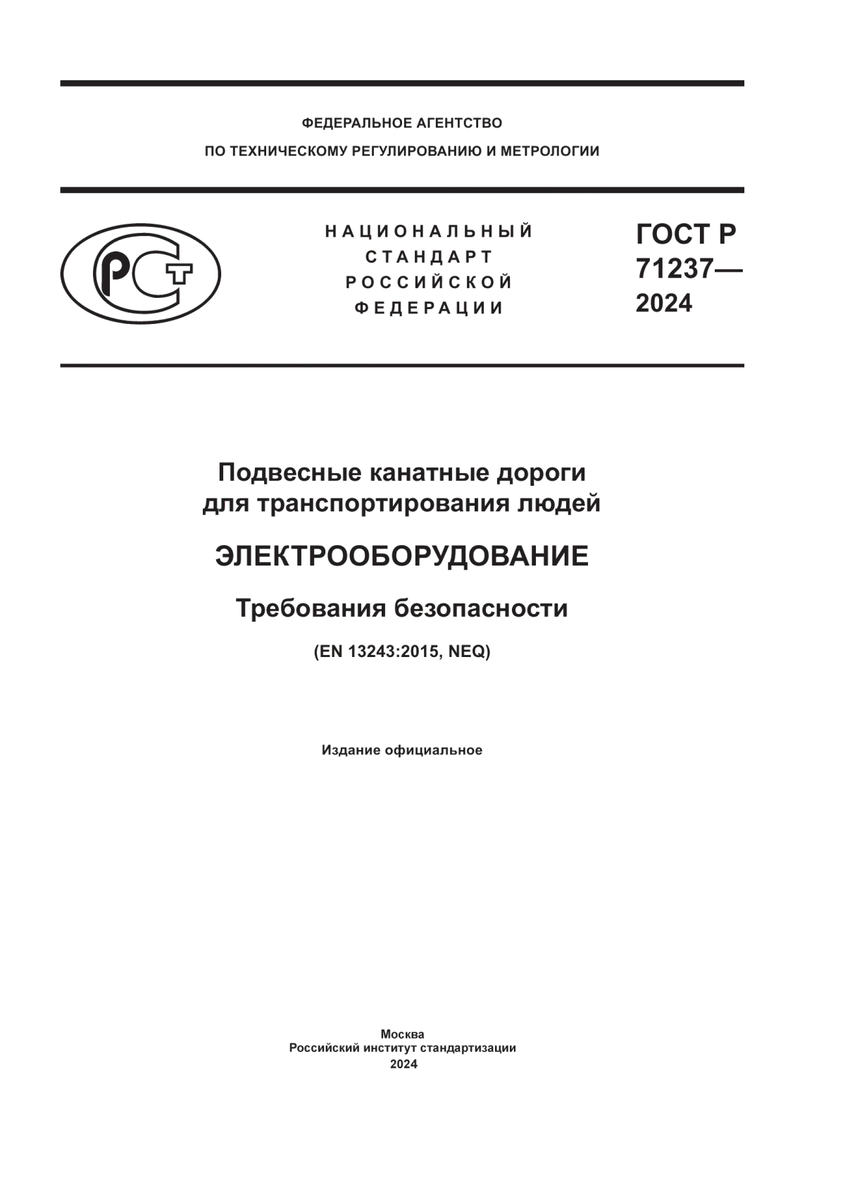 ГОСТ Р 71237-2024 Подвесные канатные дороги для транспортирования людей. Электрооборудование. Требования безопасности