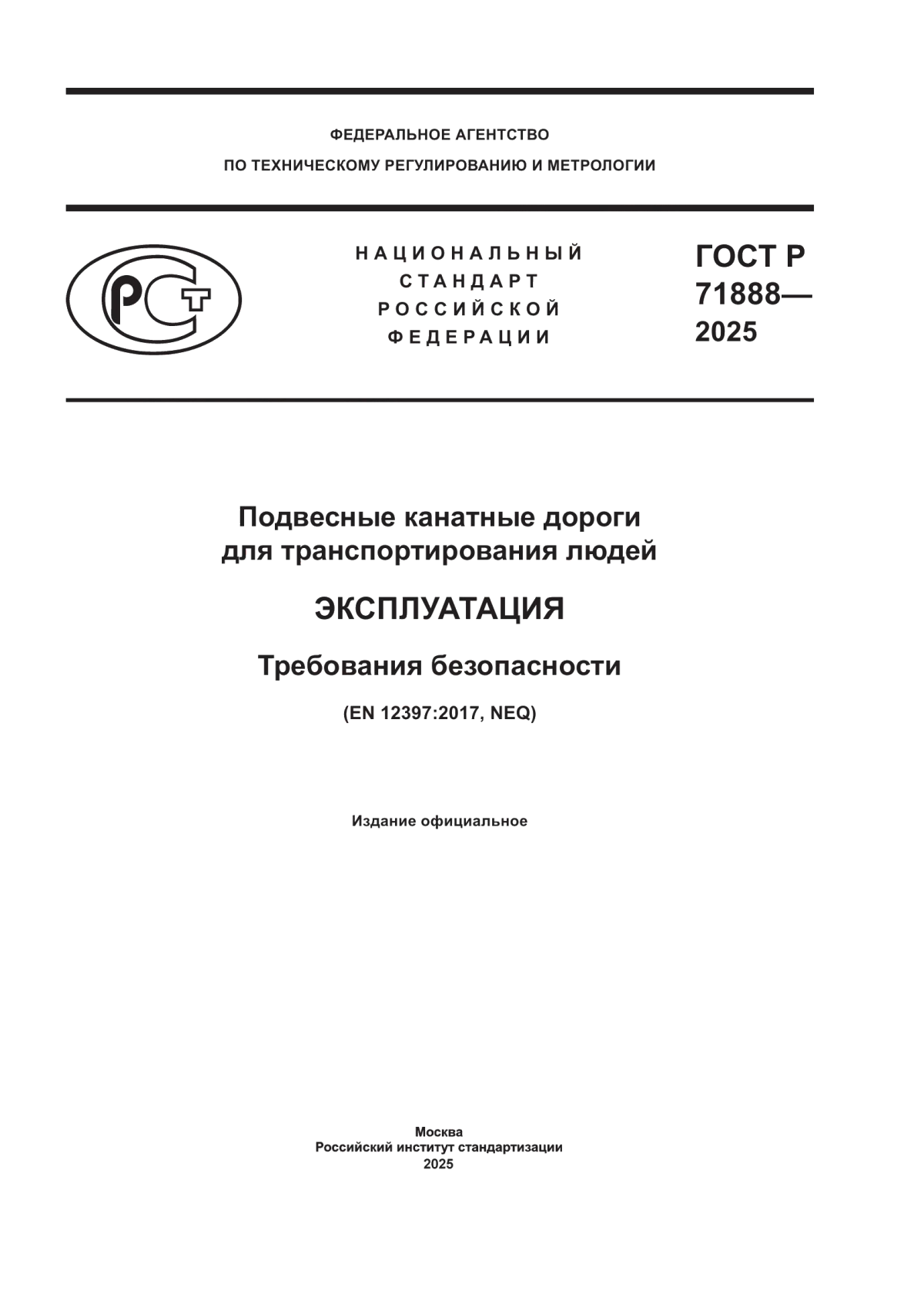 ГОСТ Р 71888-2025 Подвесные канатные дороги для транспортирования людей. Эксплуатация. Требования безопасности