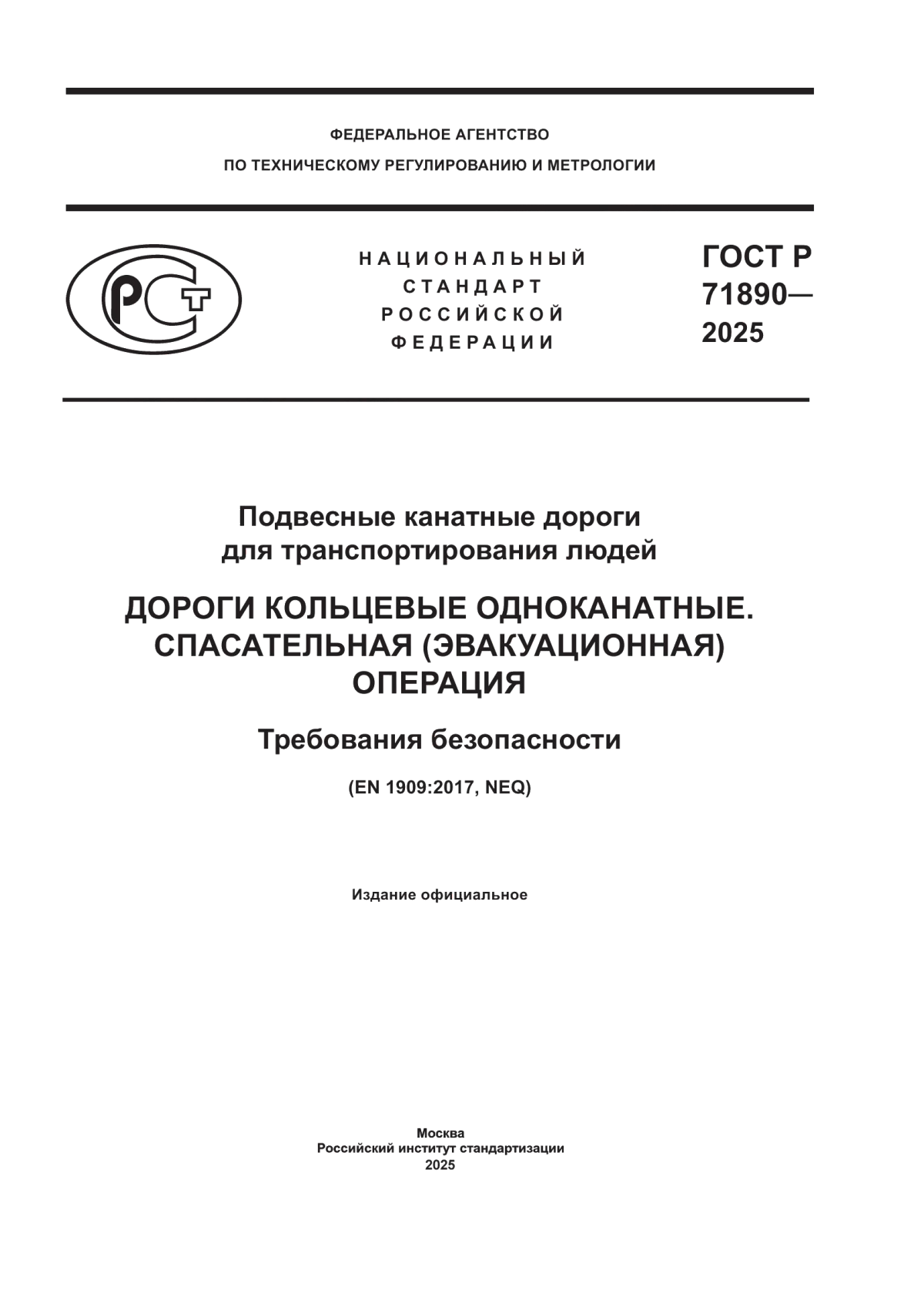 ГОСТ Р 71890-2025 Подвесные канатные дороги для транспортирования людей. Дороги кольцевые одноканатные. Спасательная (эвакуационная) операция. Требования безопасности