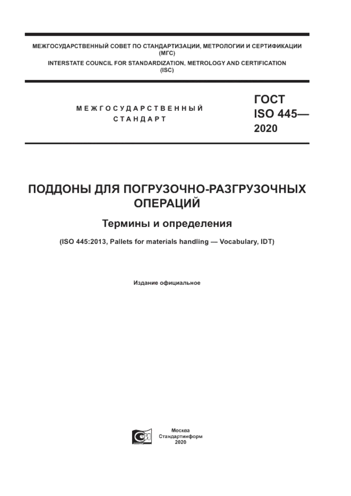 ГОСТ ISO 445-2020 Поддоны для погрузочно-разгрузочных операций. Термины и определения