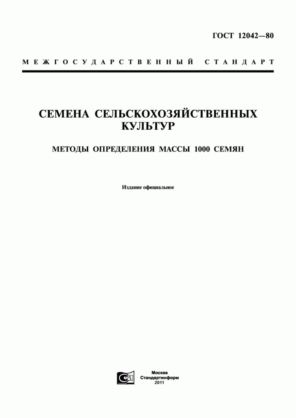 ГОСТ 12042-80 Семена сельскохозяйственных культур. Методы определения массы 1000 семян