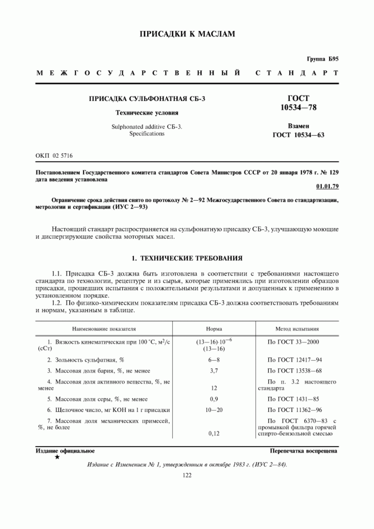 ГОСТ 10534-78 Присадка сульфонатная СБ-3. Технические условия