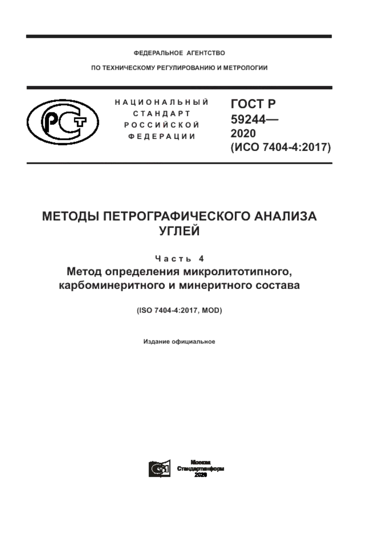 ГОСТ Р 59244-2020 Методы петрографического анализа углей. Часть 4. Метод определения микролитотипного, карбоминеритного и минеритного состава