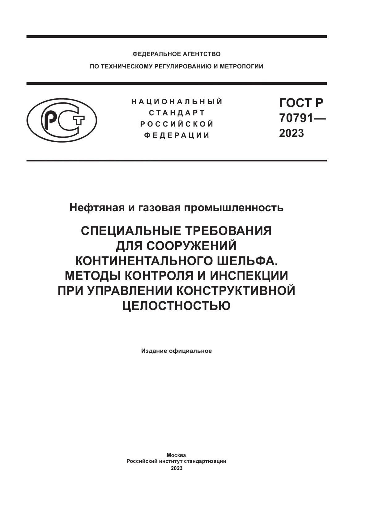 ГОСТ Р 70791-2023 Нефтяная и газовая промышленность. Специальные требования для сооружений континентального шельфа. Методы контроля и инспекции при управлении конструктивной целостностью